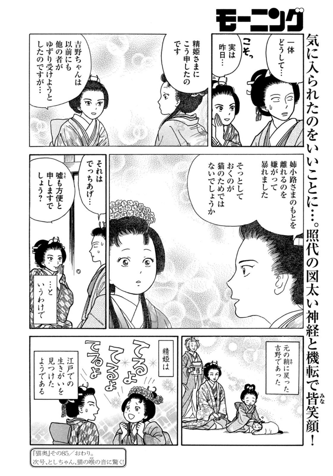 Weekly Morning - 週刊モーニング - Chapter 2022-19 - Page 356