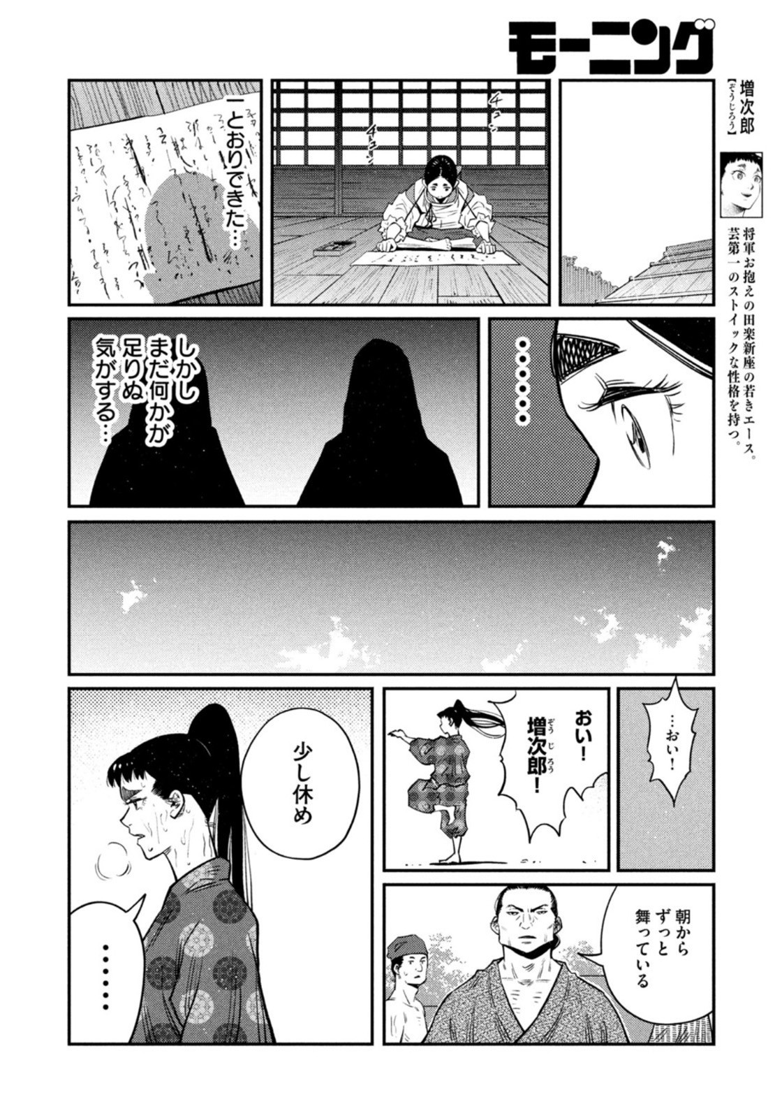 Weekly Morning - 週刊モーニング - Chapter 2022-19 - Page 368