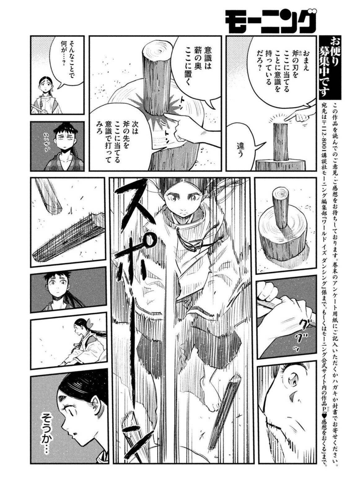 Weekly Morning - 週刊モーニング - Chapter 2022-19 - Page 372