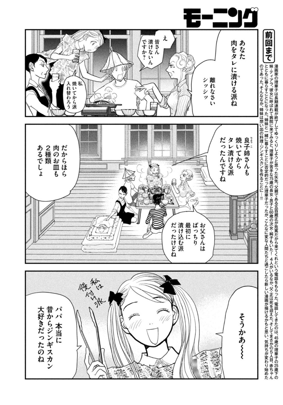 Weekly Morning - 週刊モーニング - Chapter 2022-19 - Page 380