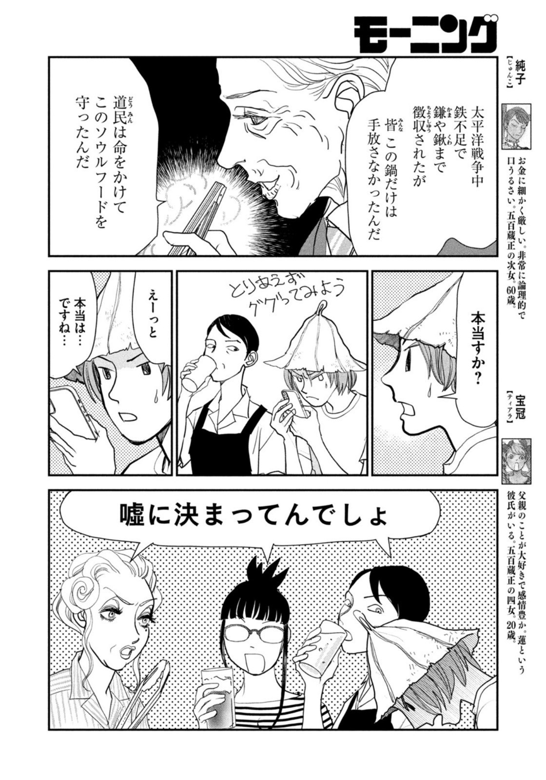 Weekly Morning - 週刊モーニング - Chapter 2022-19 - Page 382