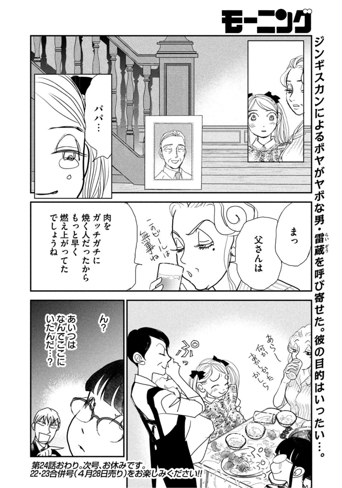 Weekly Morning - 週刊モーニング - Chapter 2022-19 - Page 390