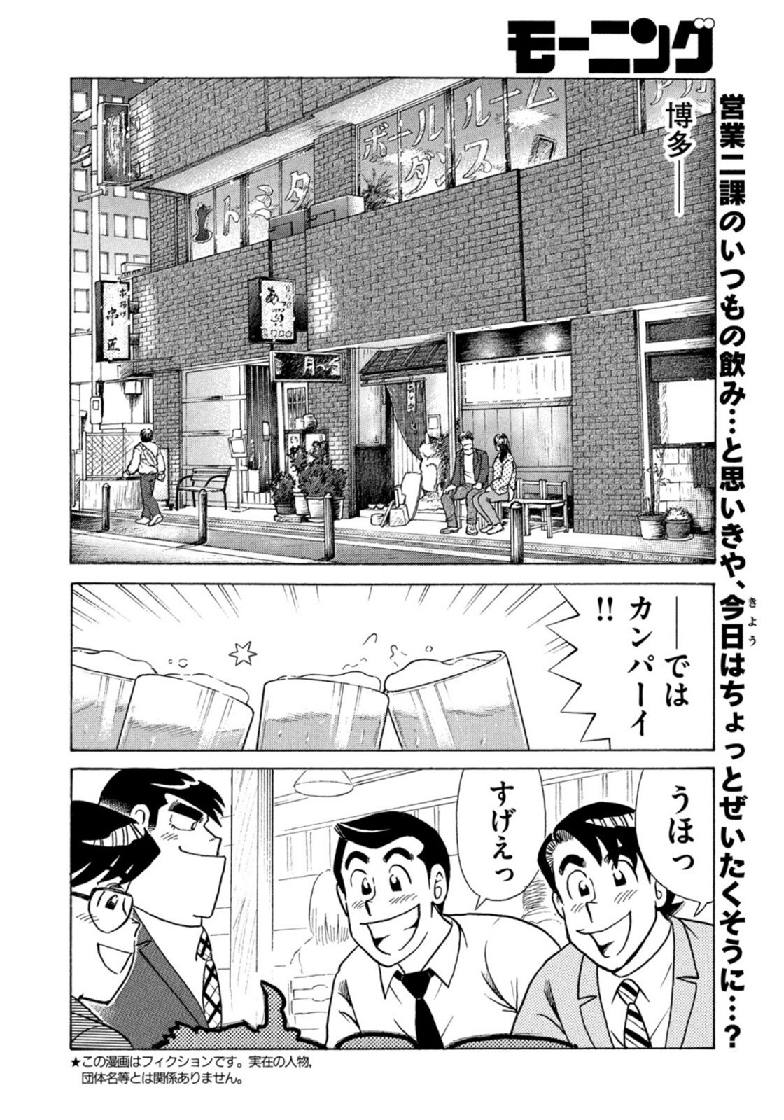 Weekly Morning - 週刊モーニング - Chapter 2022-19 - Page 394