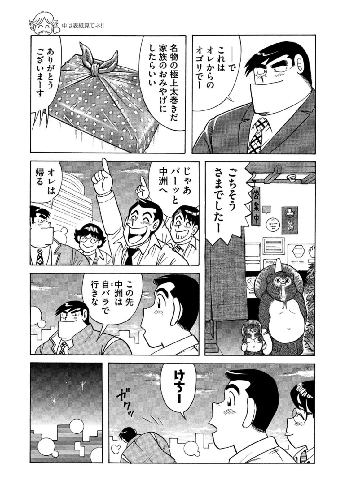 Weekly Morning - 週刊モーニング - Chapter 2022-19 - Page 397