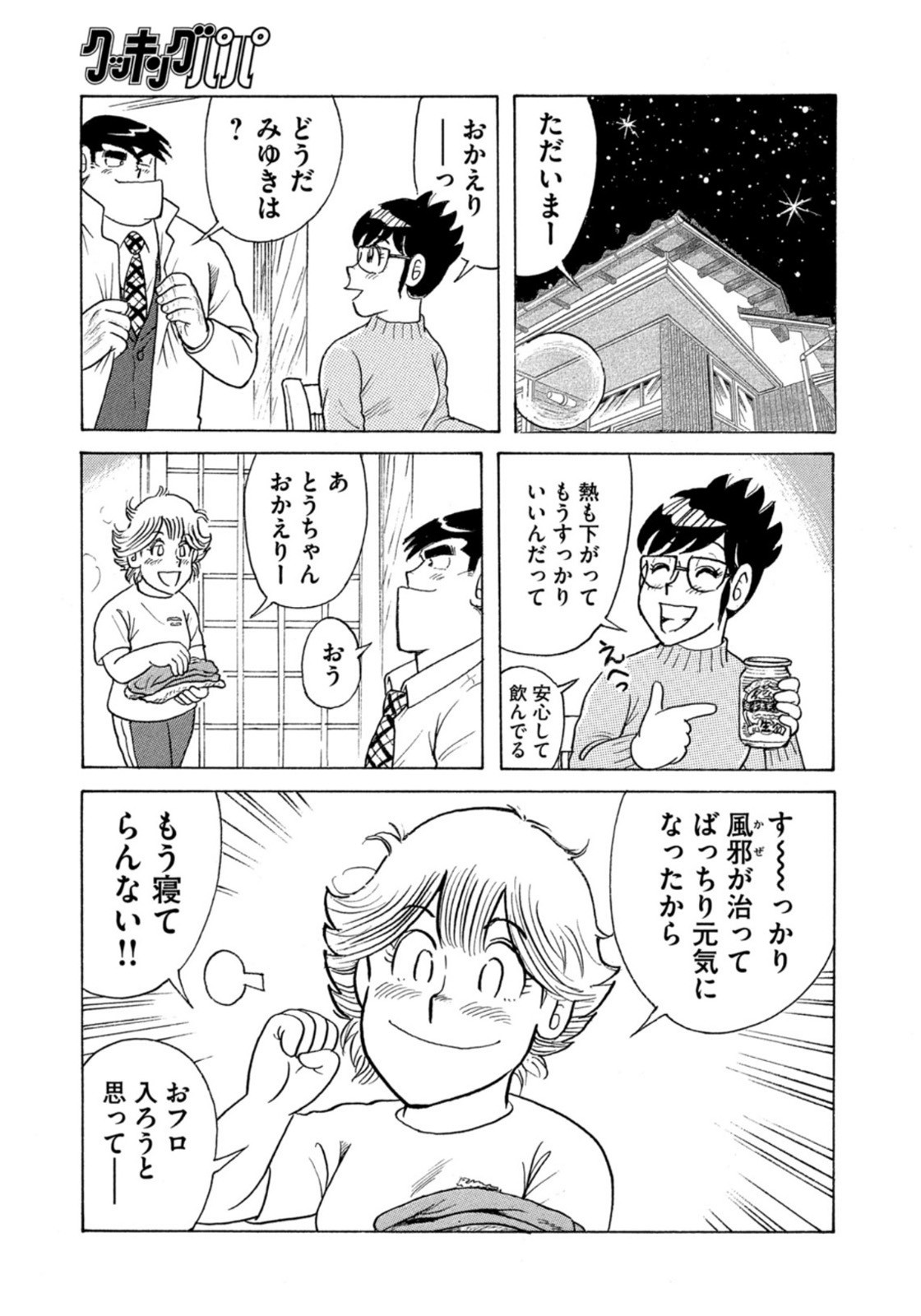 Weekly Morning - 週刊モーニング - Chapter 2022-19 - Page 399