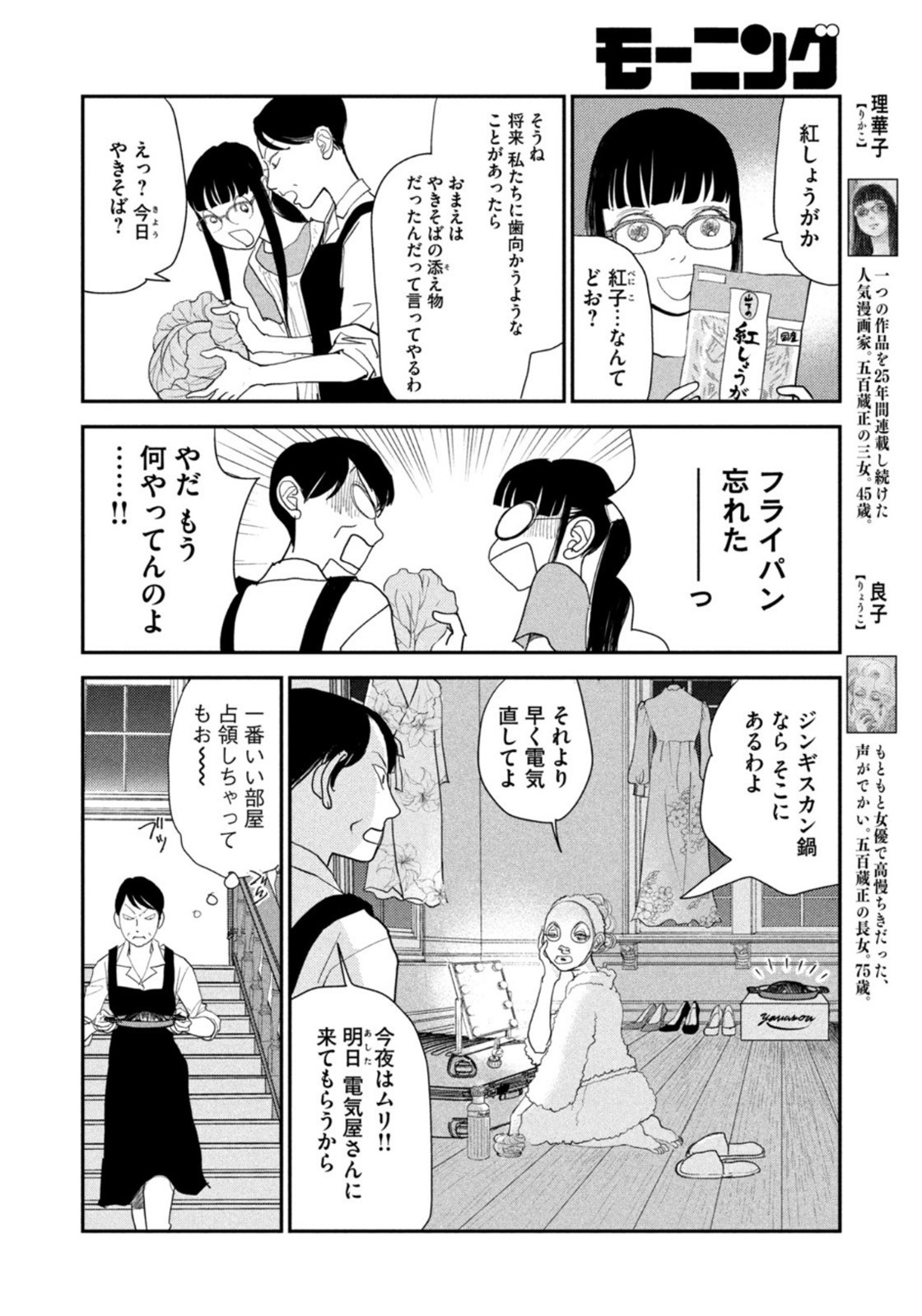 Weekly Morning - 週刊モーニング - Chapter 2022-22-23 - Page 413