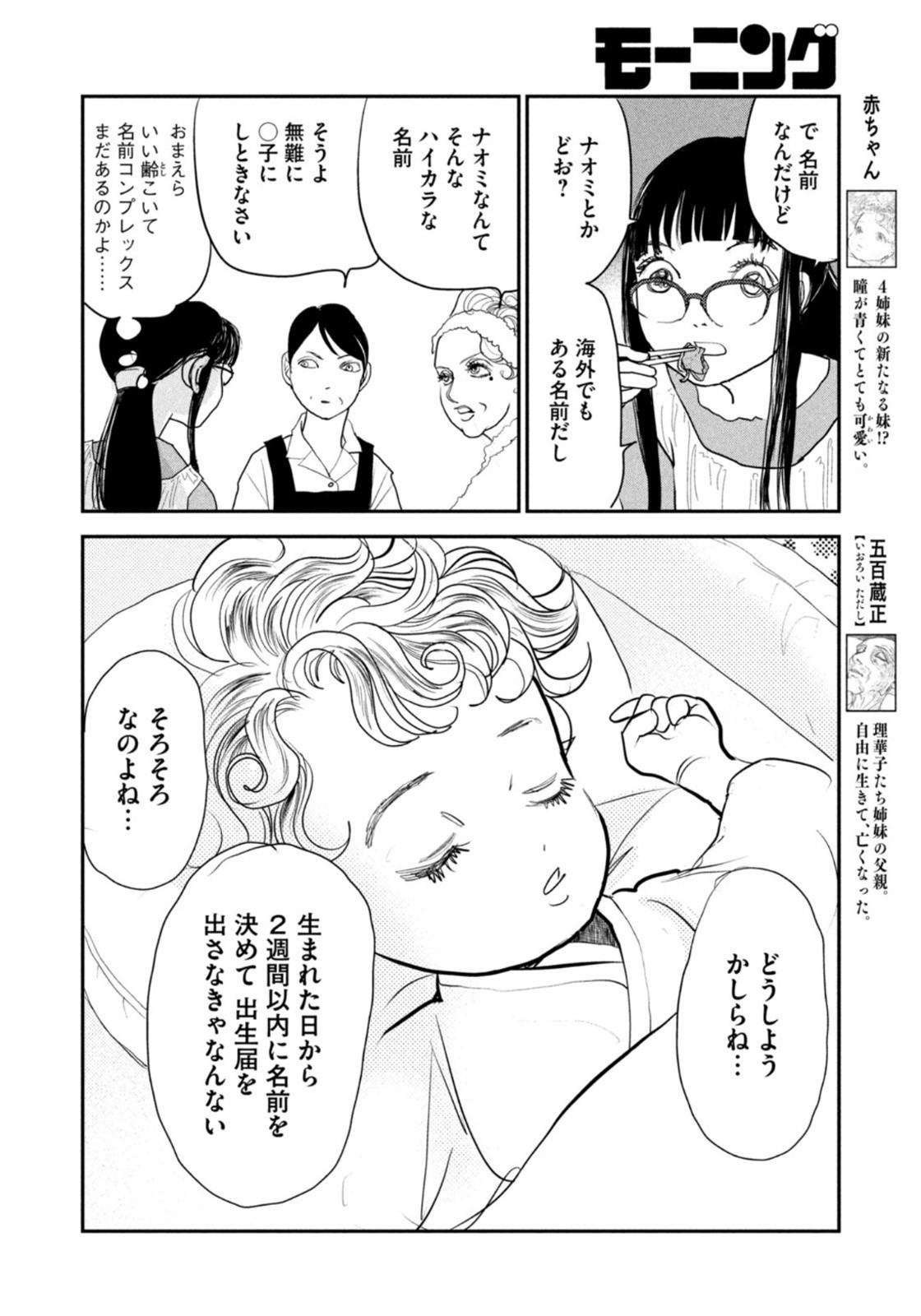 Weekly Morning - 週刊モーニング - Chapter 2022-22-23 - Page 415