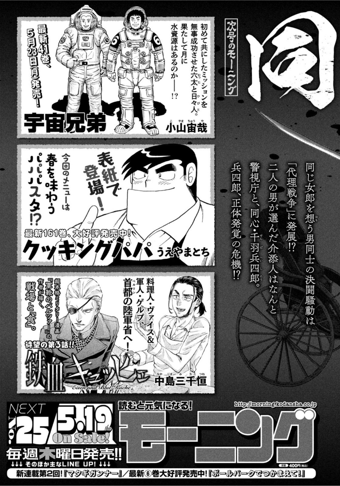 Weekly Morning - 週刊モーニング - Chapter 2022-24 - Page 437