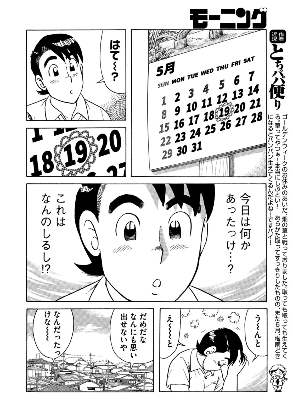 Weekly Morning - 週刊モーニング - Chapter 2022-25 - Page 395