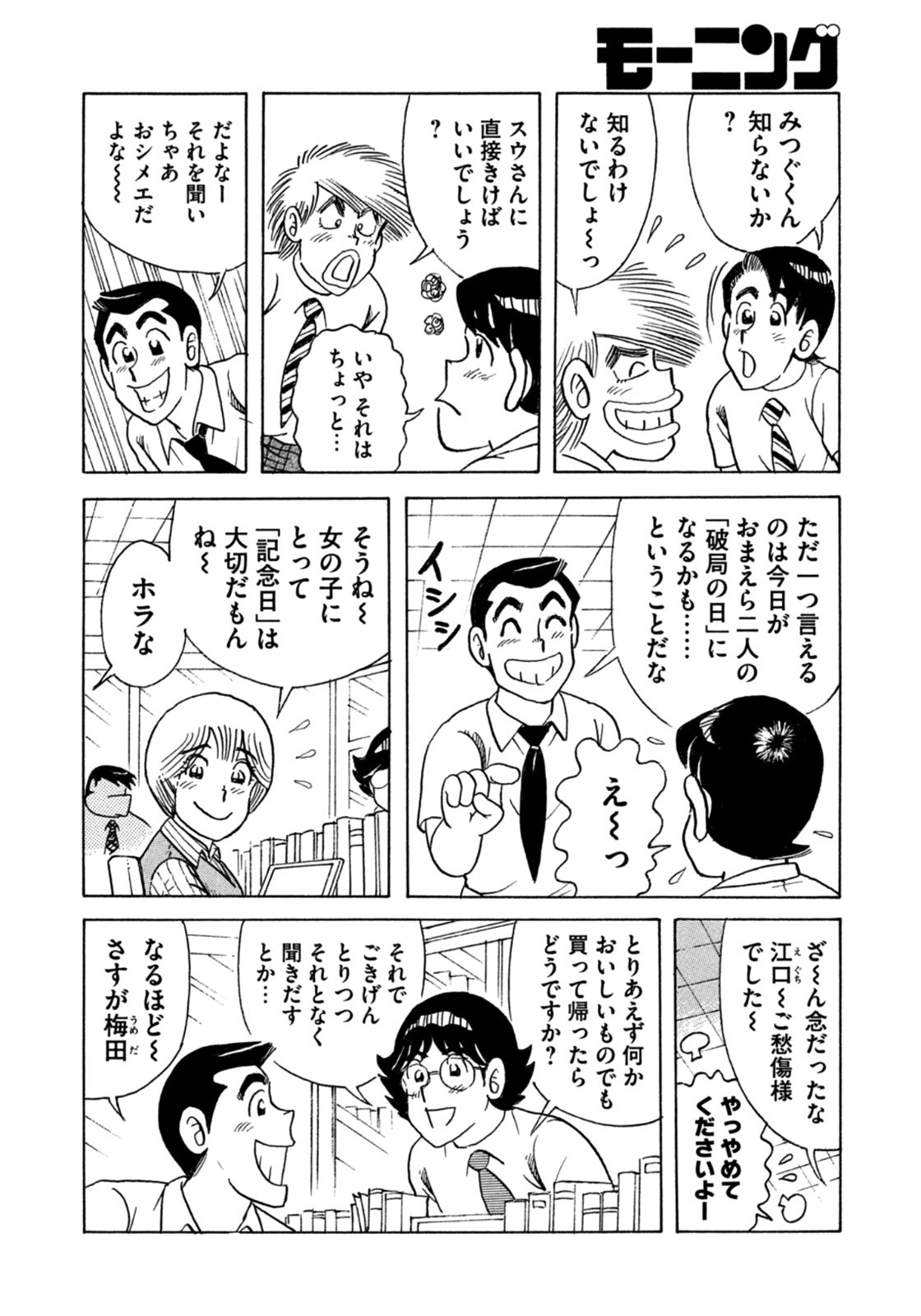 Weekly Morning - 週刊モーニング - Chapter 2022-25 - Page 397