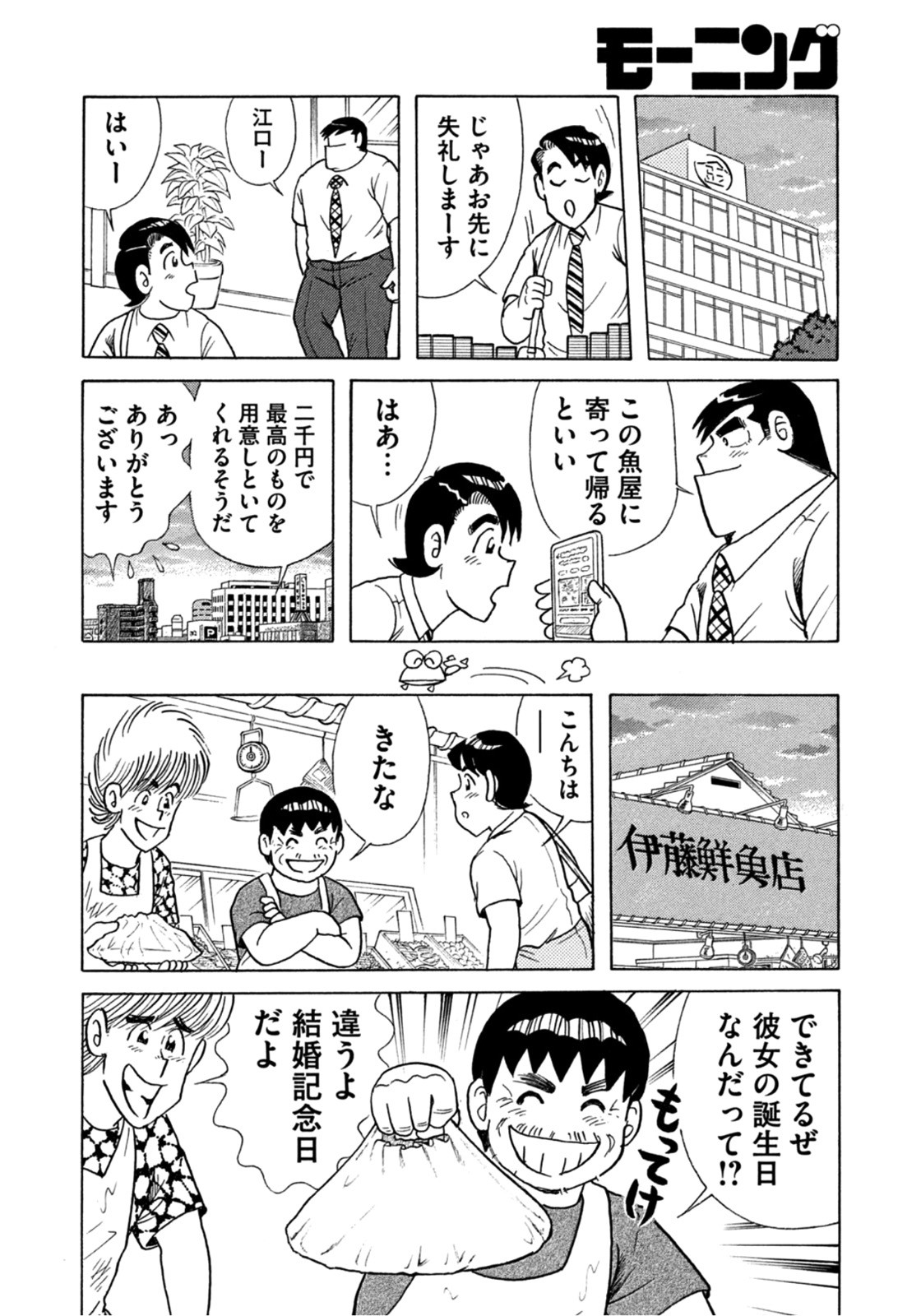 Weekly Morning - 週刊モーニング - Chapter 2022-25 - Page 399