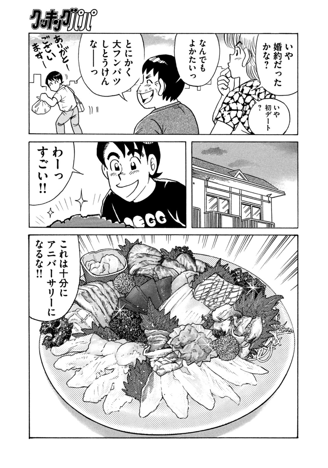 Weekly Morning - 週刊モーニング - Chapter 2022-25 - Page 400