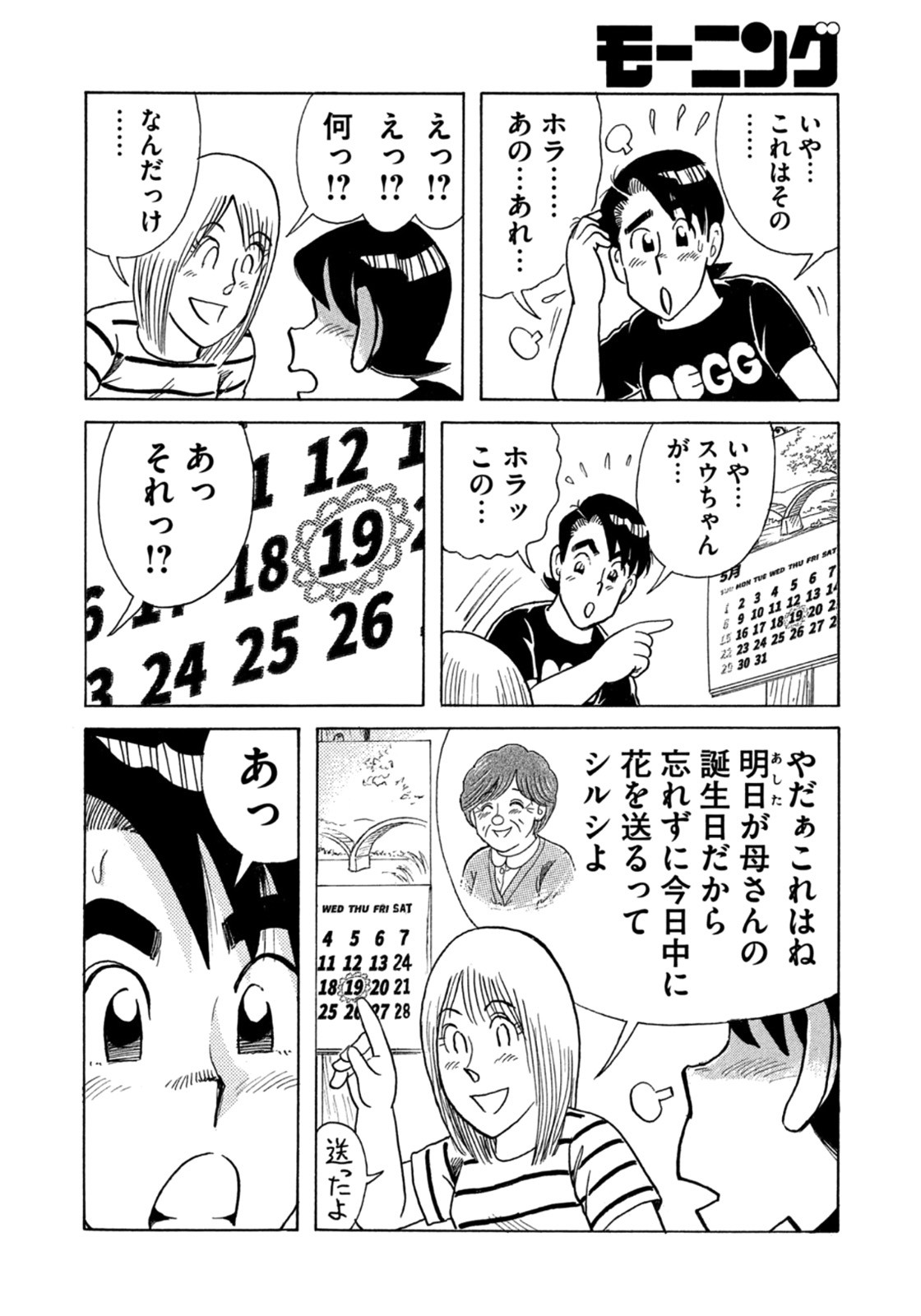 Weekly Morning - 週刊モーニング - Chapter 2022-25 - Page 403