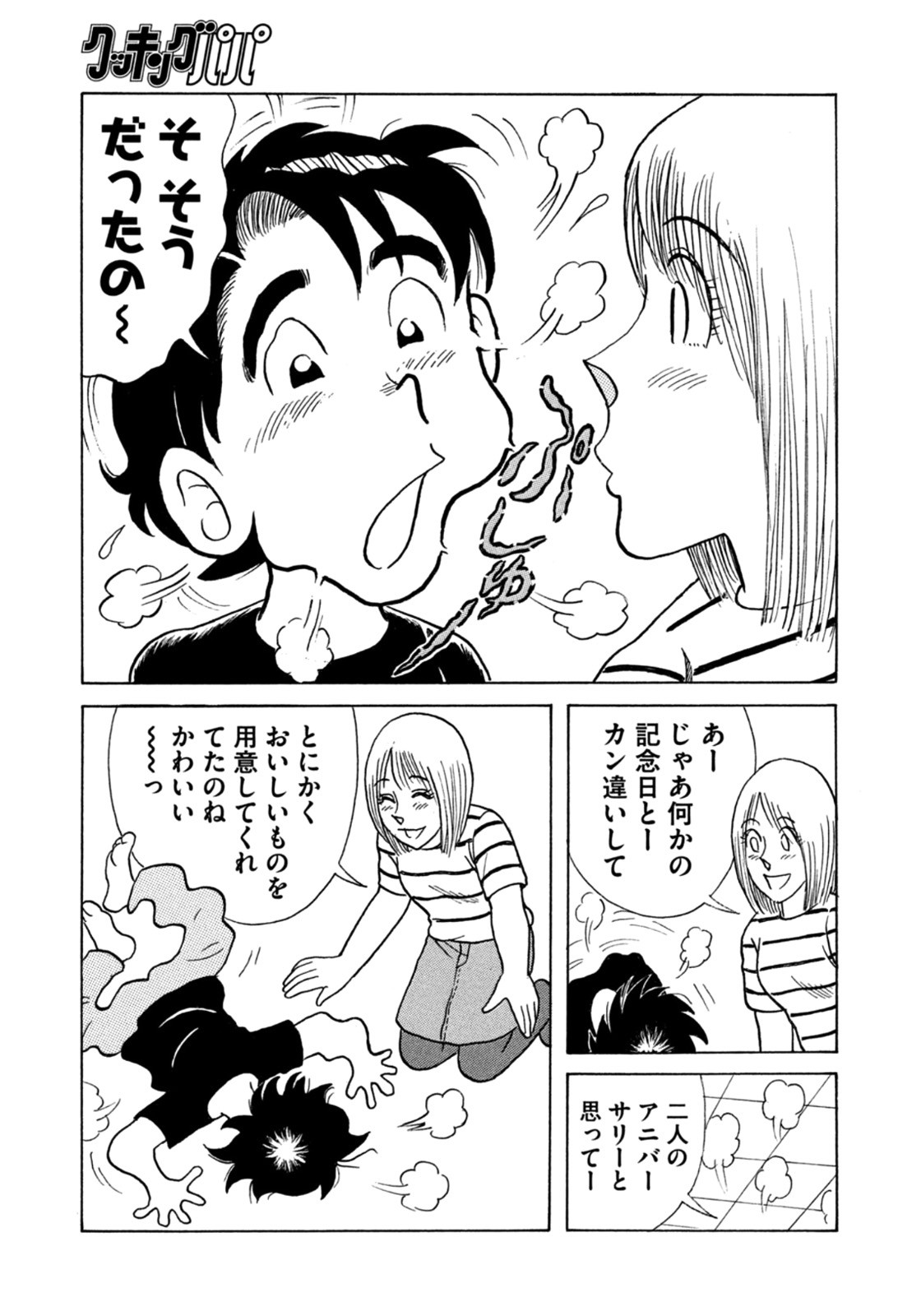 Weekly Morning - 週刊モーニング - Chapter 2022-25 - Page 404