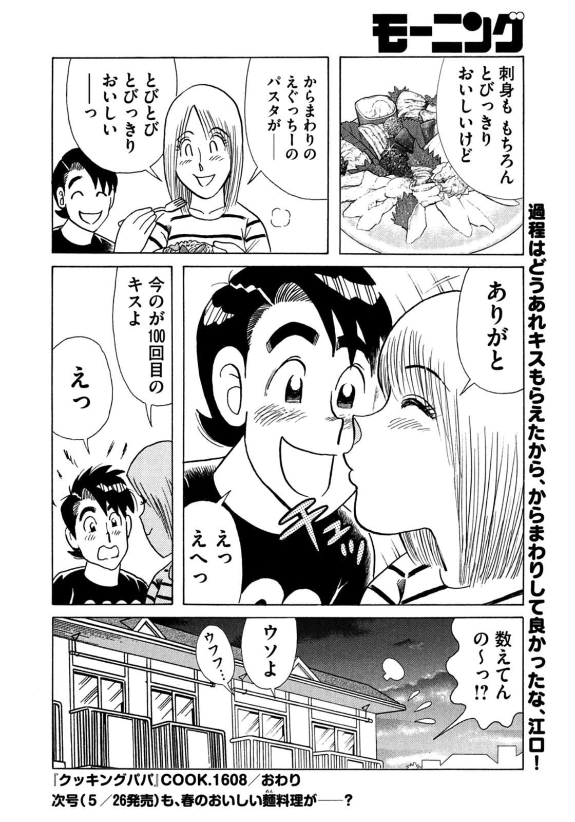 Weekly Morning - 週刊モーニング - Chapter 2022-25 - Page 409