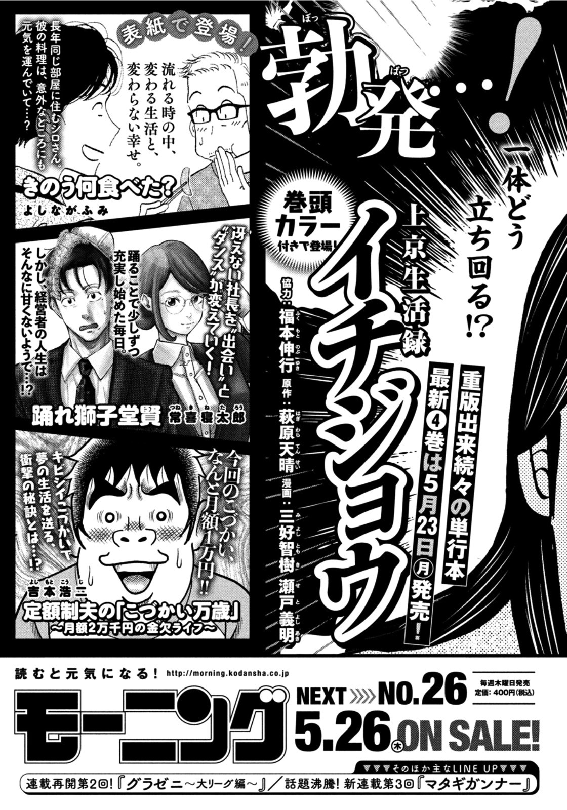 Weekly Morning - 週刊モーニング - Chapter 2022-25 - Page 418