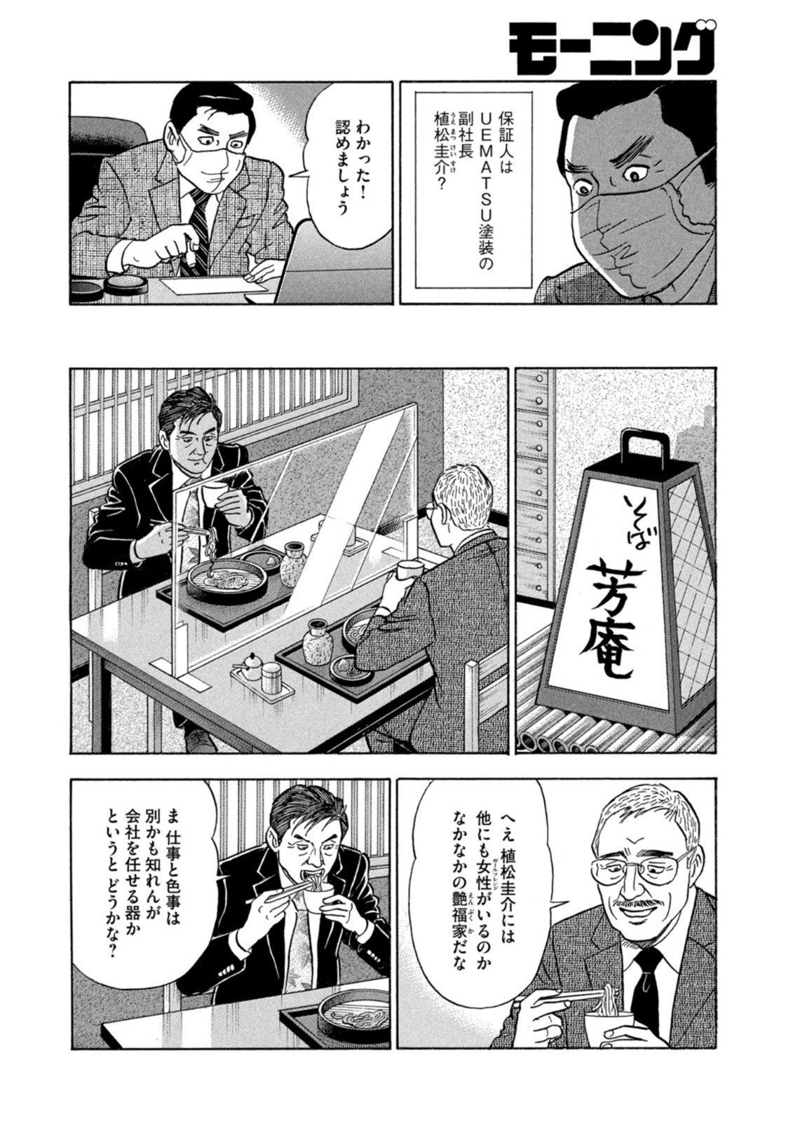 Weekly Morning - 週刊モーニング - Chapter 2022-28 - Page 14