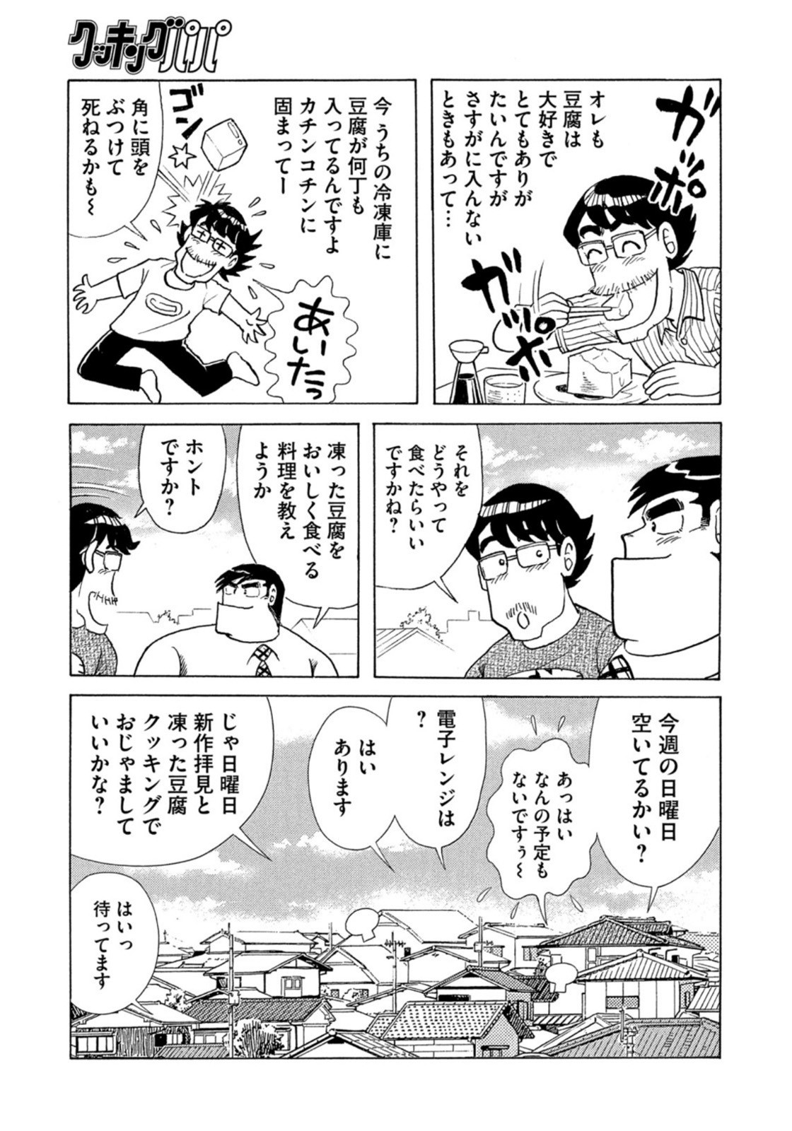 Weekly Morning - 週刊モーニング - Chapter 2022-29 - Page 399