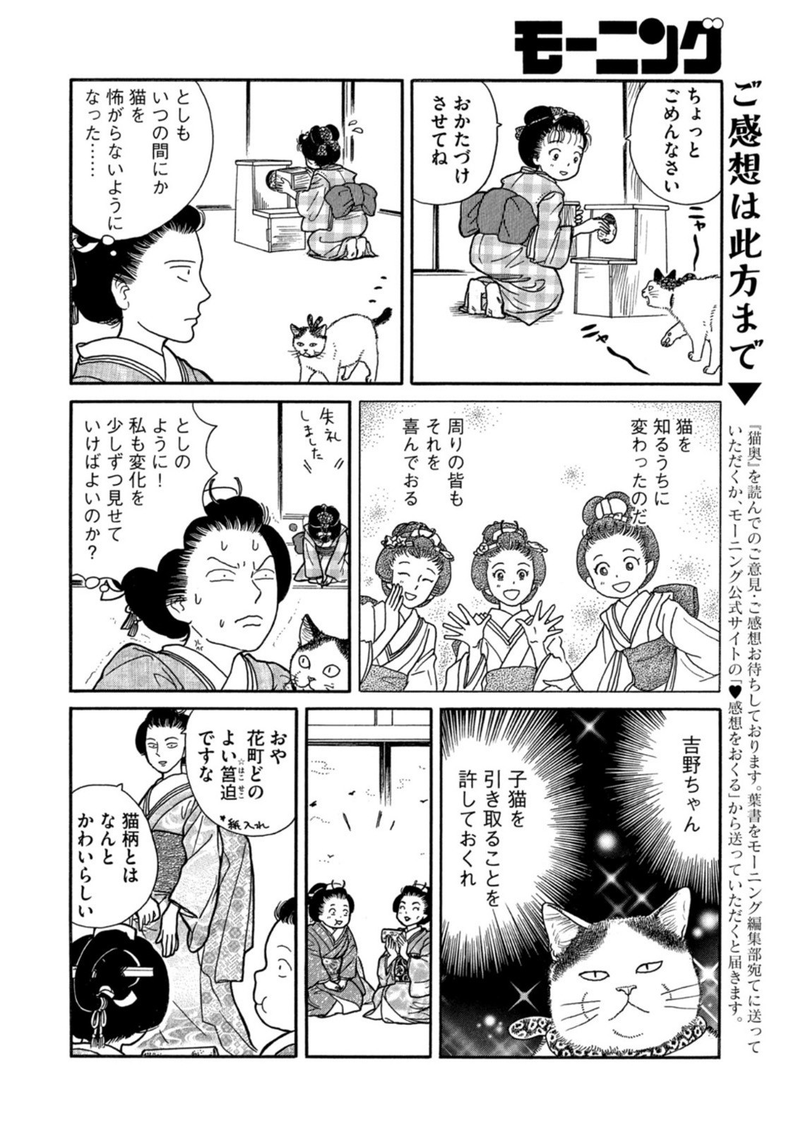 Weekly Morning - 週刊モーニング - Chapter 2022-30 - Page 414