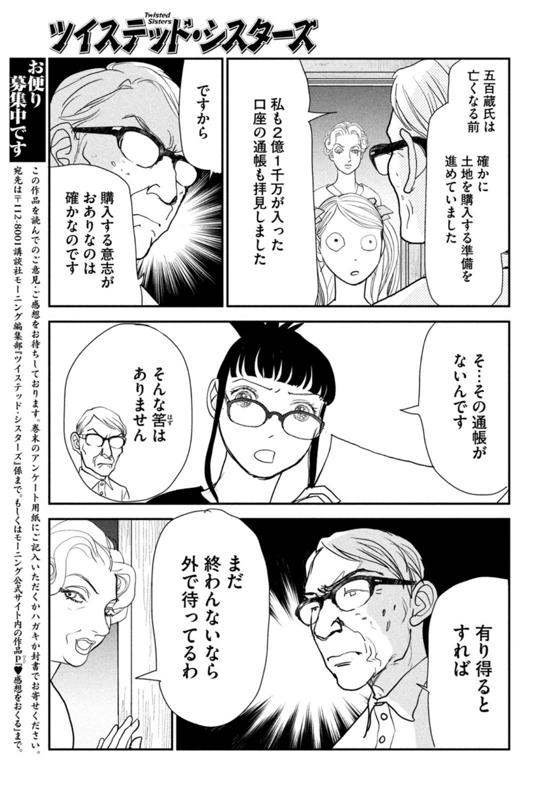 Weekly Morning - 週刊モーニング - Chapter 2022-31 - Page 387