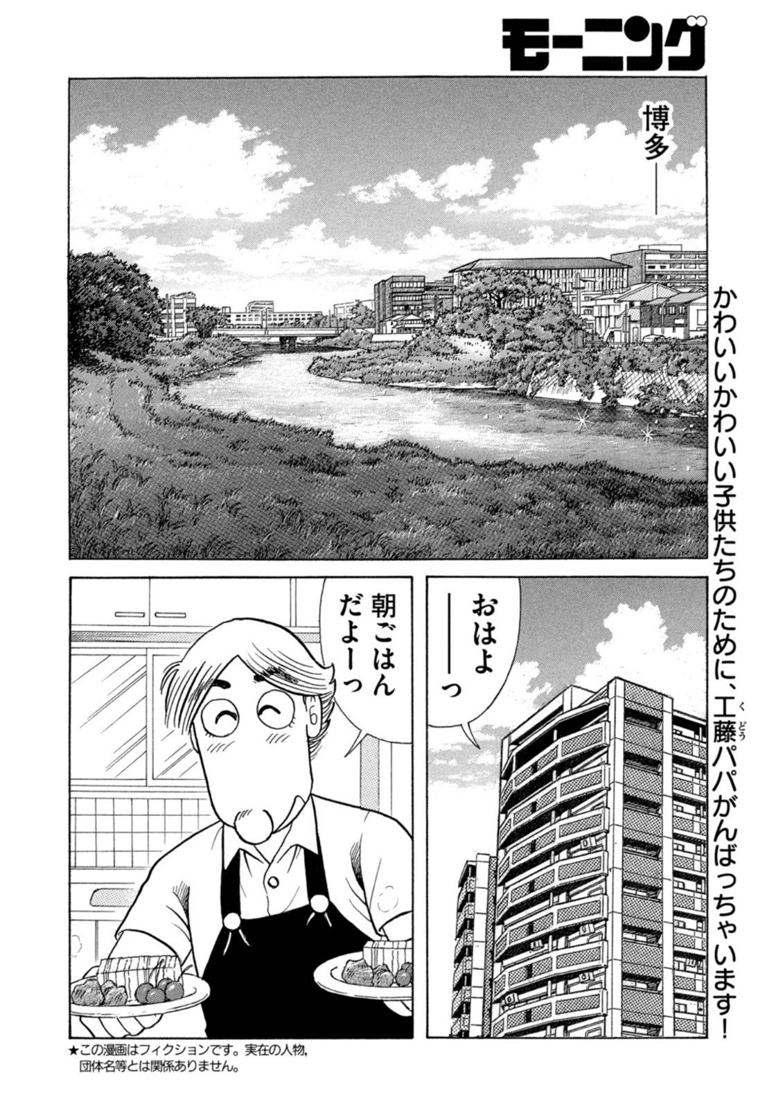 Weekly Morning - 週刊モーニング - Chapter 2022-31 - Page 390