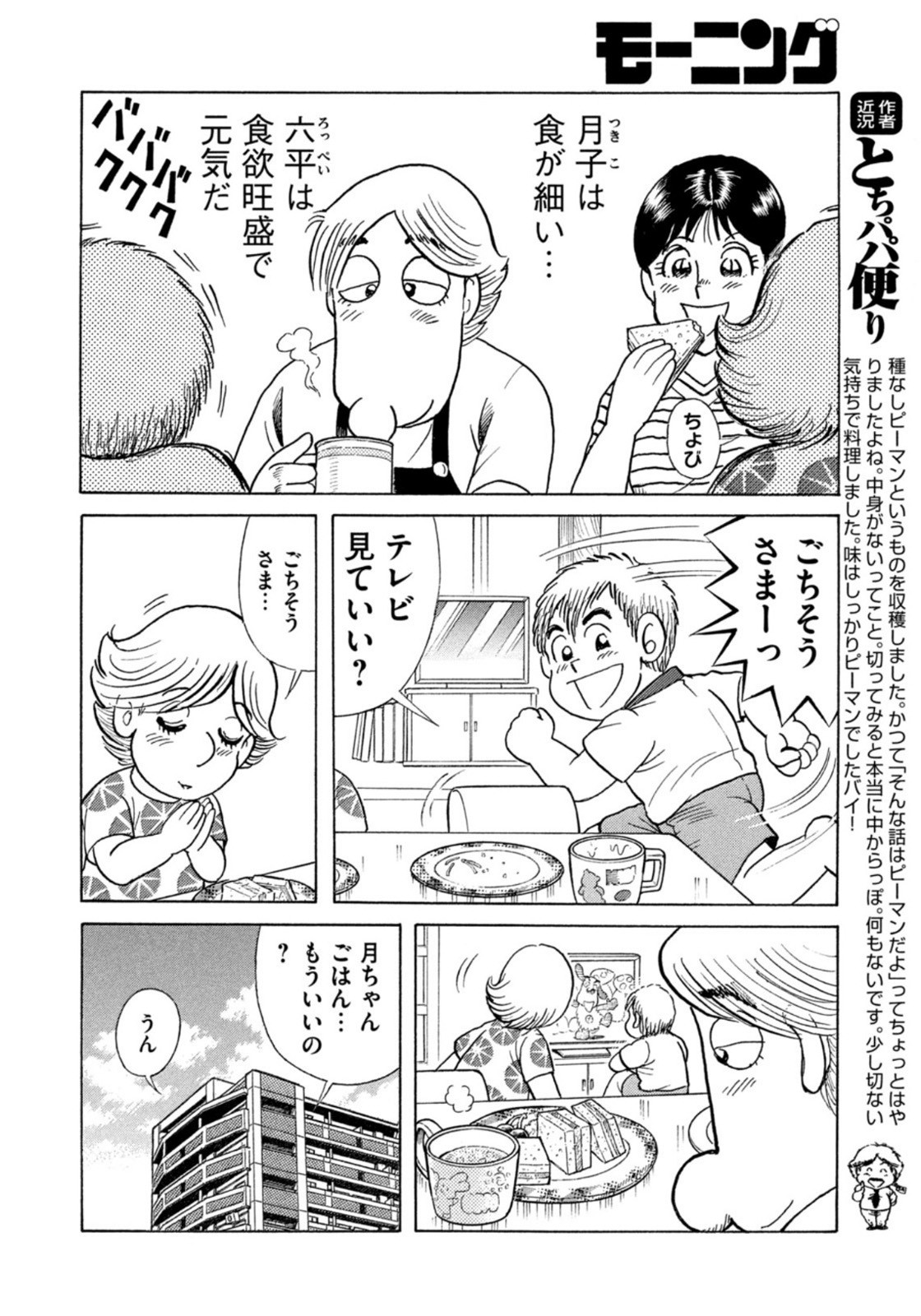 Weekly Morning - 週刊モーニング - Chapter 2022-31 - Page 392