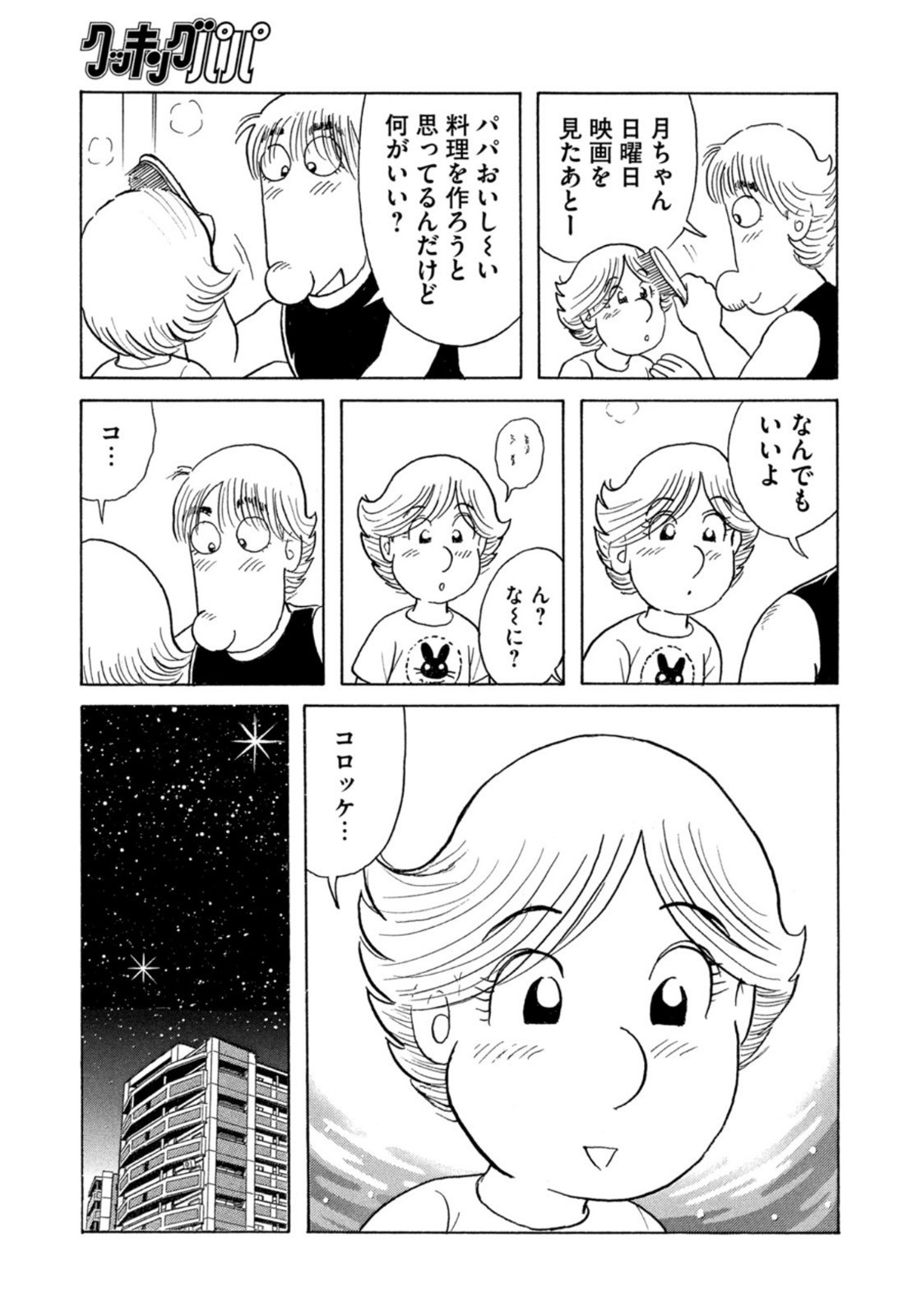 Weekly Morning - 週刊モーニング - Chapter 2022-31 - Page 395