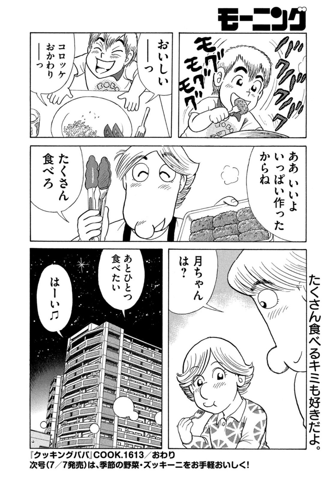 Weekly Morning - 週刊モーニング - Chapter 2022-31 - Page 406