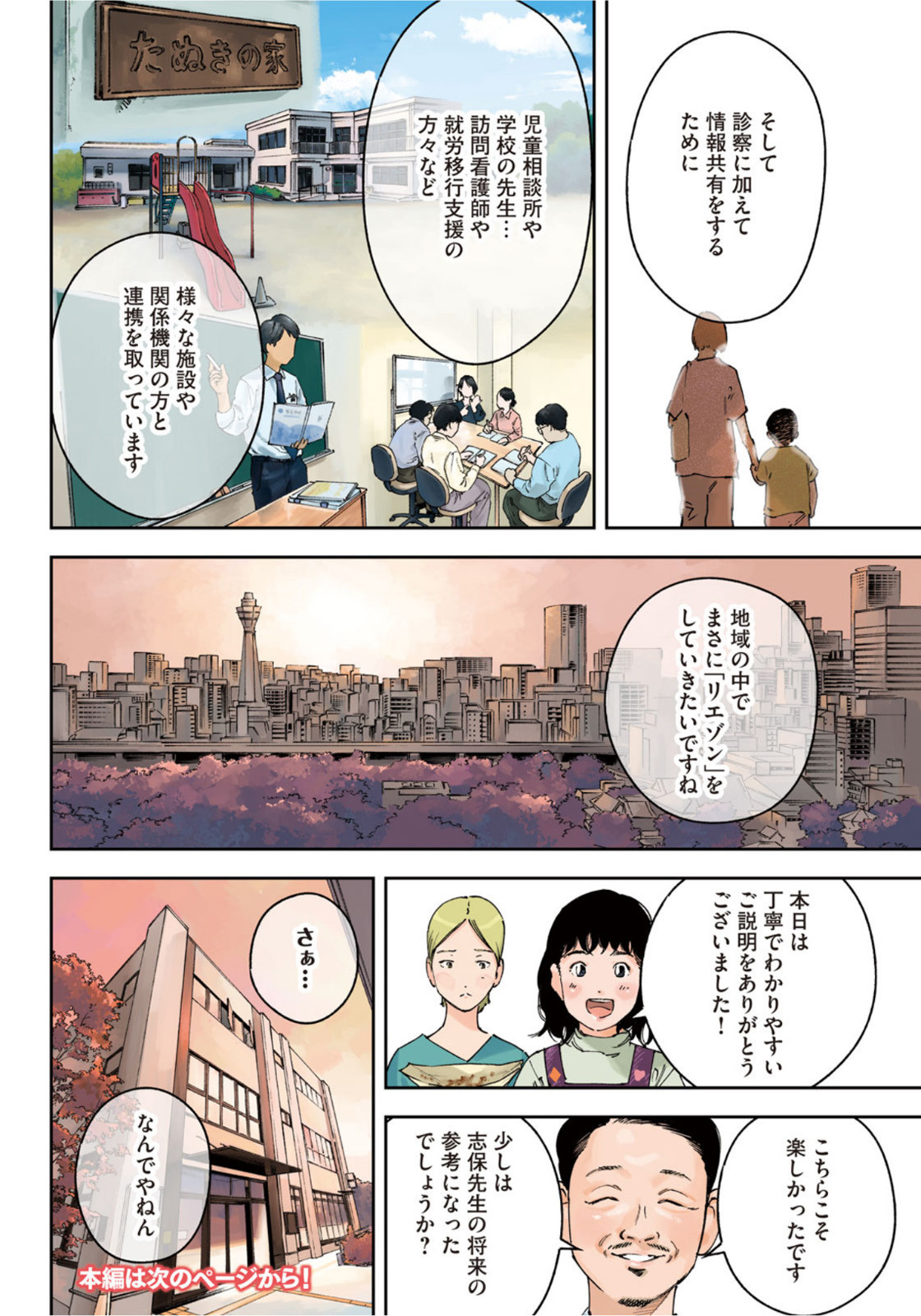 Weekly Morning - 週刊モーニング - Chapter 2022-31 - Page 6