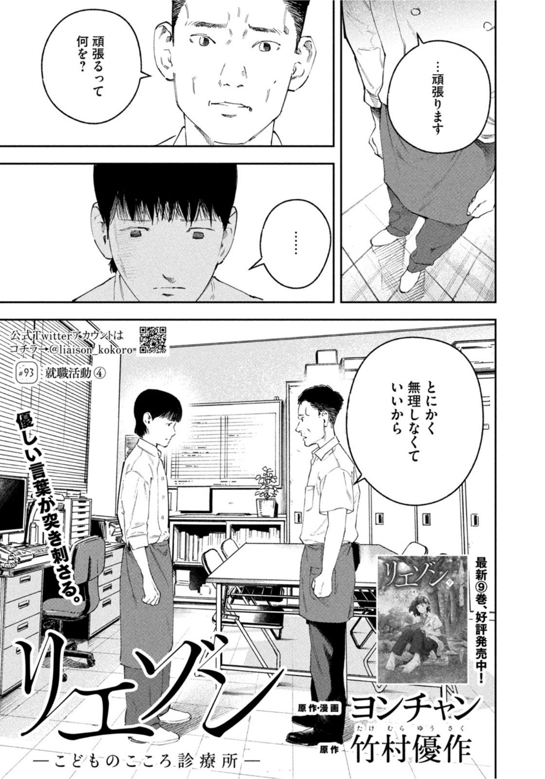 Weekly Morning - 週刊モーニング - Chapter 2022-31 - Page 9