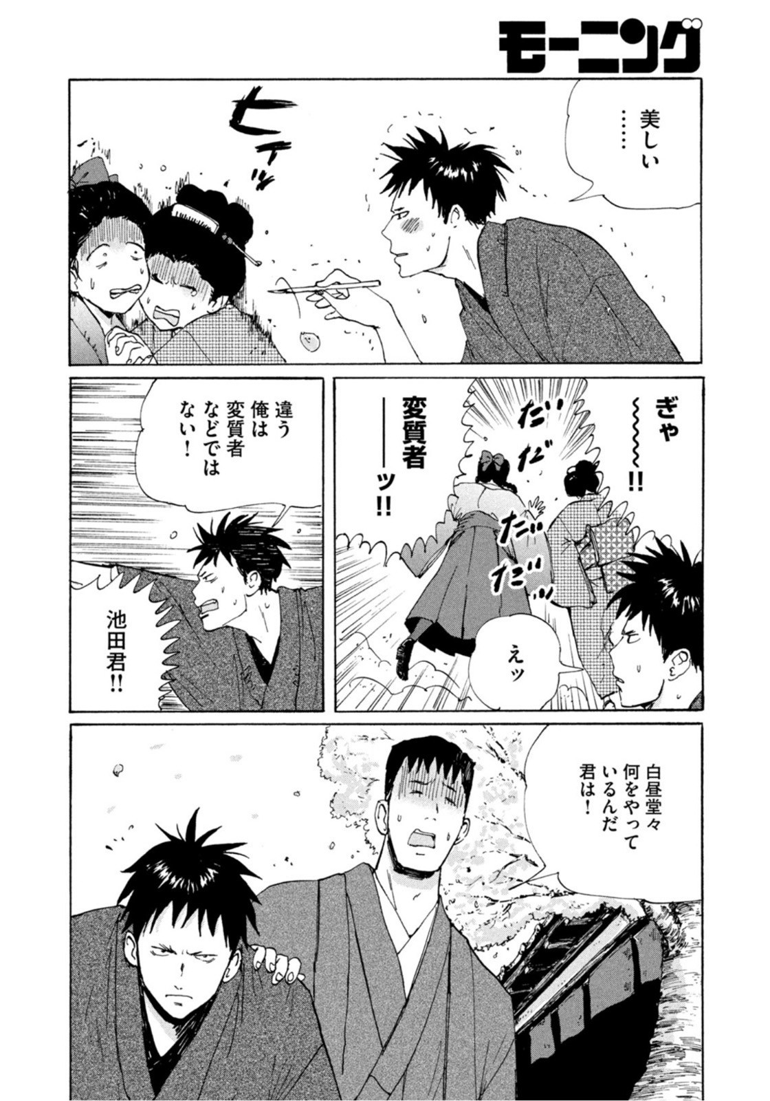 Weekly Morning - 週刊モーニング - Chapter 2022-32 - Page 13