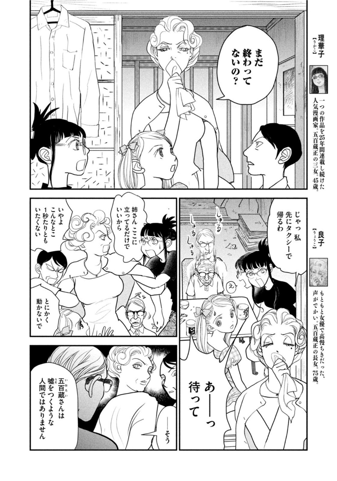 Weekly Morning - 週刊モーニング - Chapter 2022-32 - Page 395