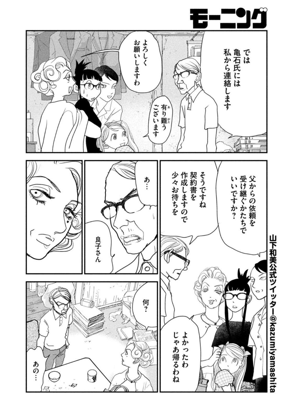 Weekly Morning - 週刊モーニング - Chapter 2022-32 - Page 399