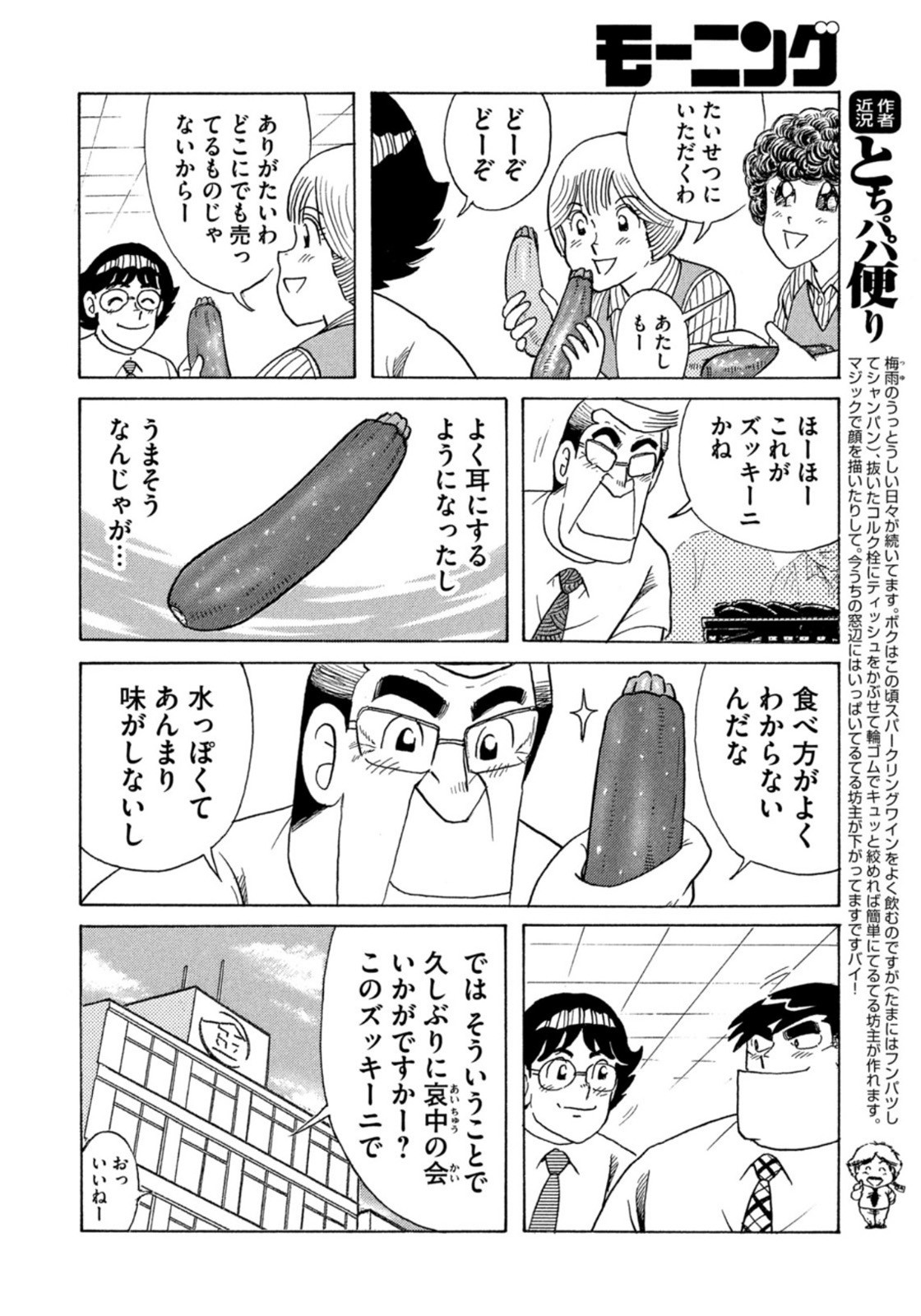 Weekly Morning - 週刊モーニング - Chapter 2022-32 - Page 409