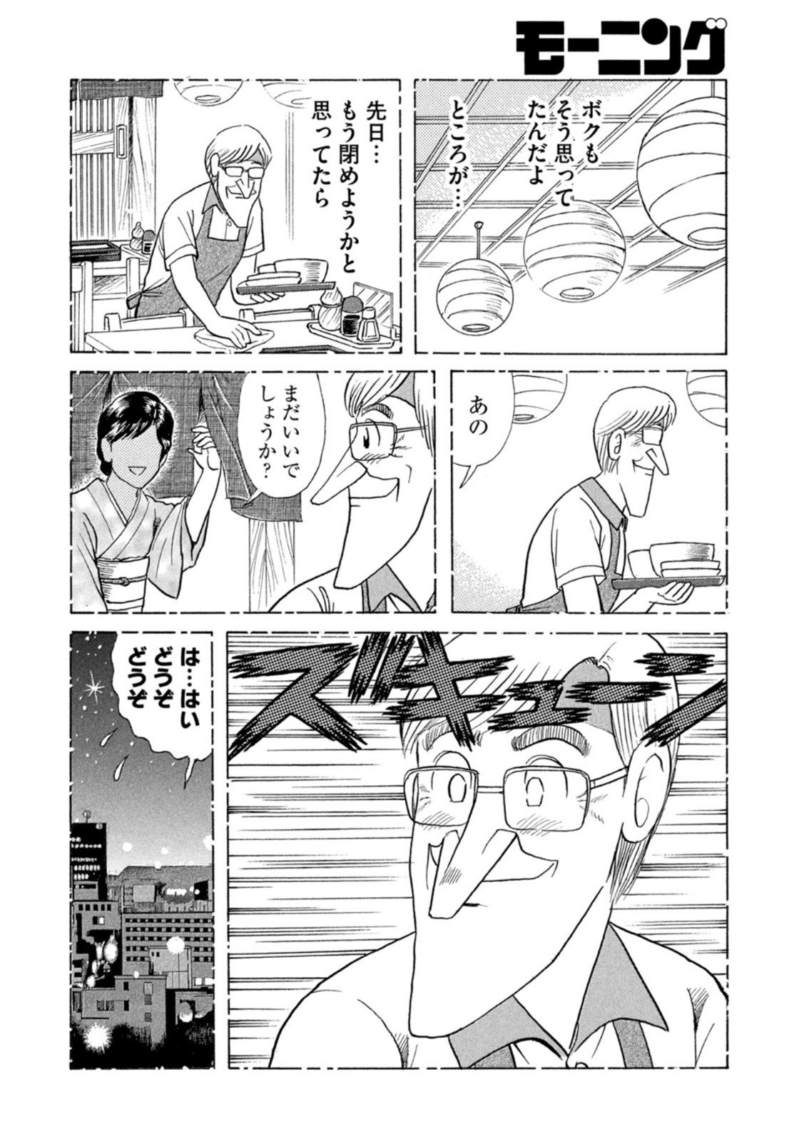 Weekly Morning - 週刊モーニング - Chapter 2022-32 - Page 417