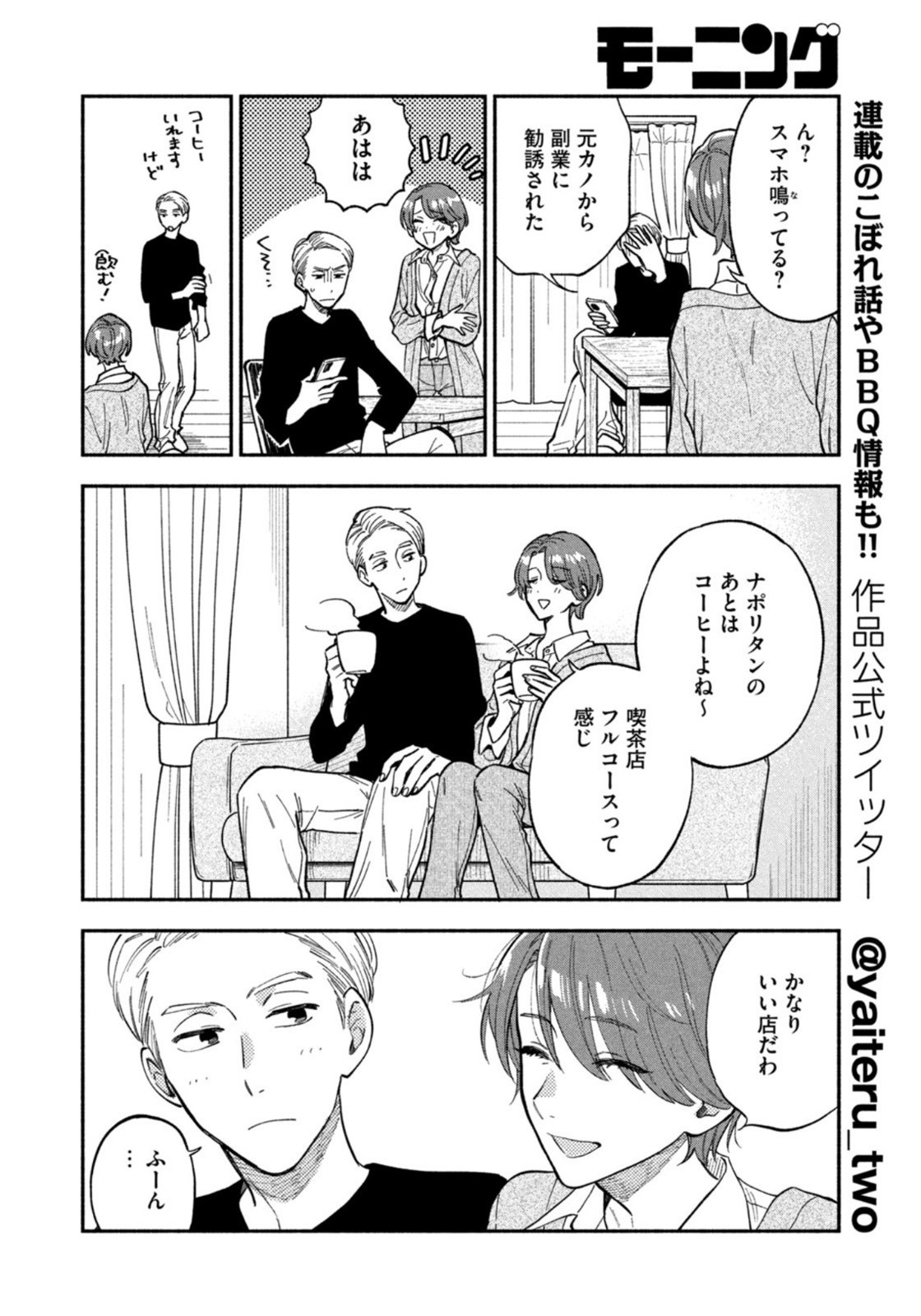 Weekly Morning - 週刊モーニング - Chapter 2022-34 - Page 40
