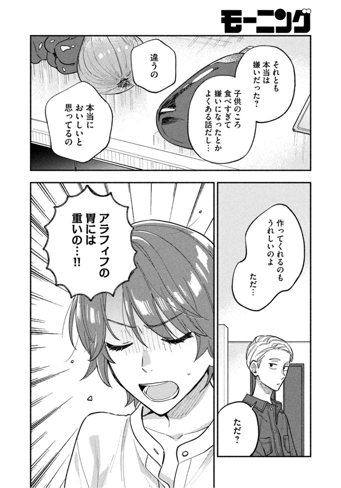 Weekly Morning - 週刊モーニング - Chapter 2022-34 - Page 44