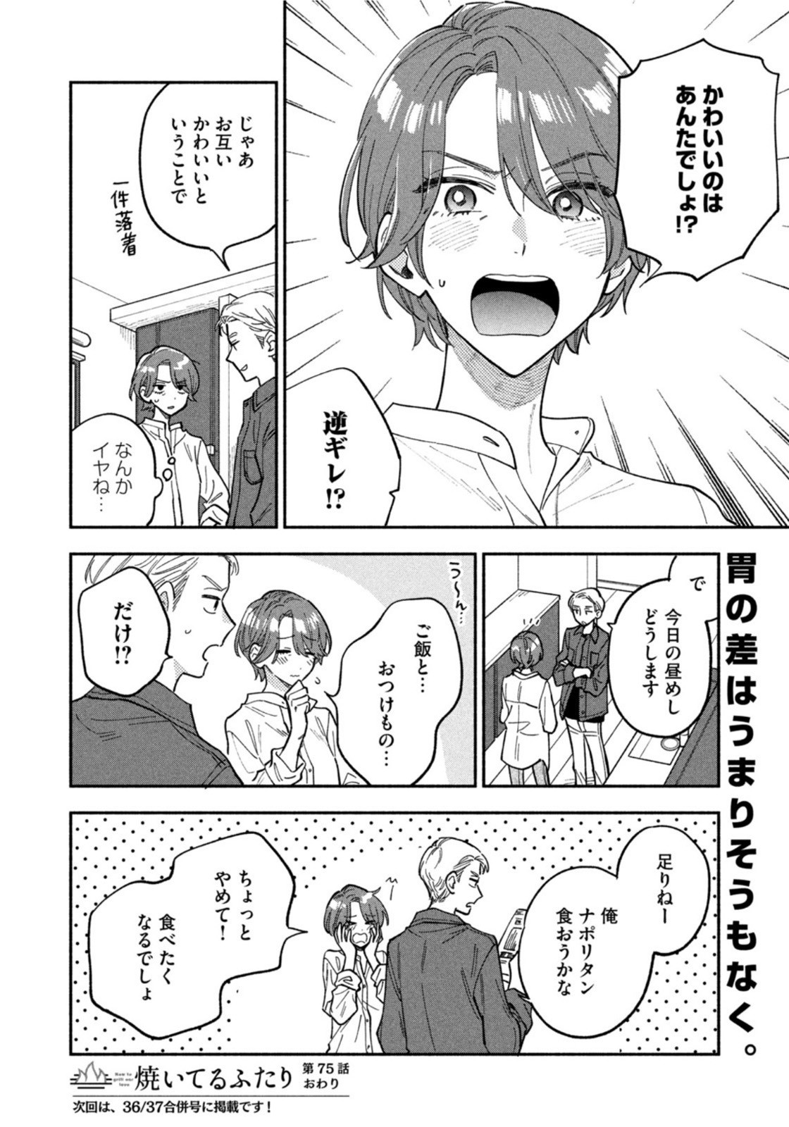 Weekly Morning - 週刊モーニング - Chapter 2022-34 - Page 48