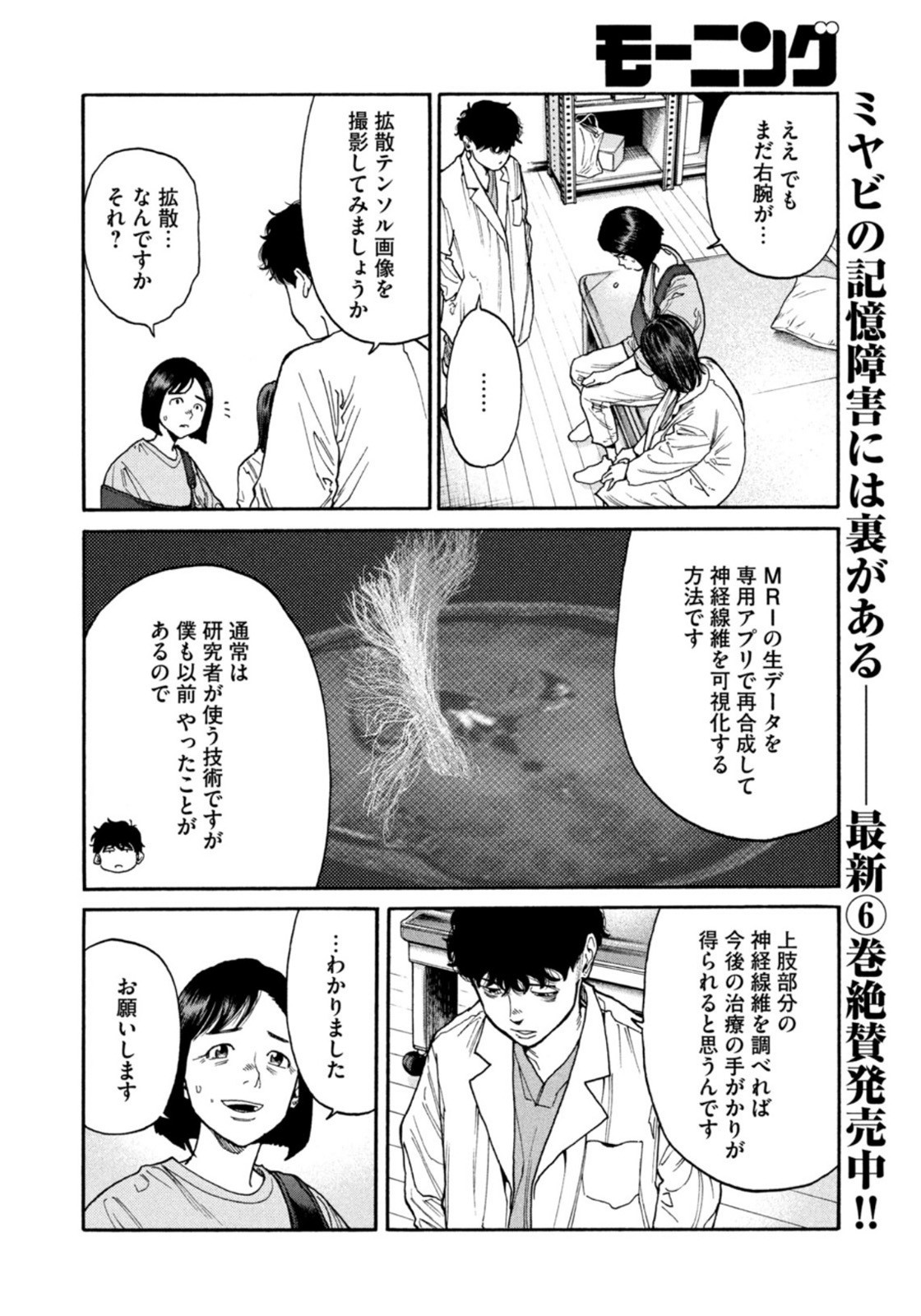 Weekly Morning - 週刊モーニング - Chapter 2022-34 - Page 50