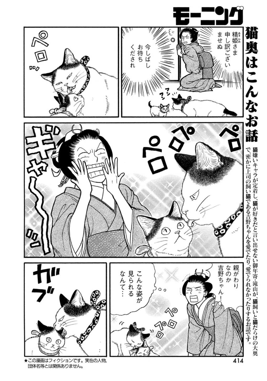 Weekly Morning - 週刊モーニング - Chapter 2022-41 - Page 413