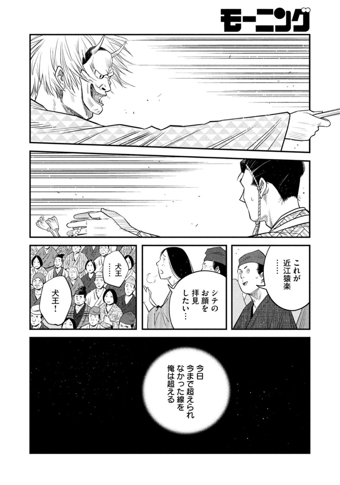 Weekly Morning - 週刊モーニング - Chapter 2022-43 - Page 388