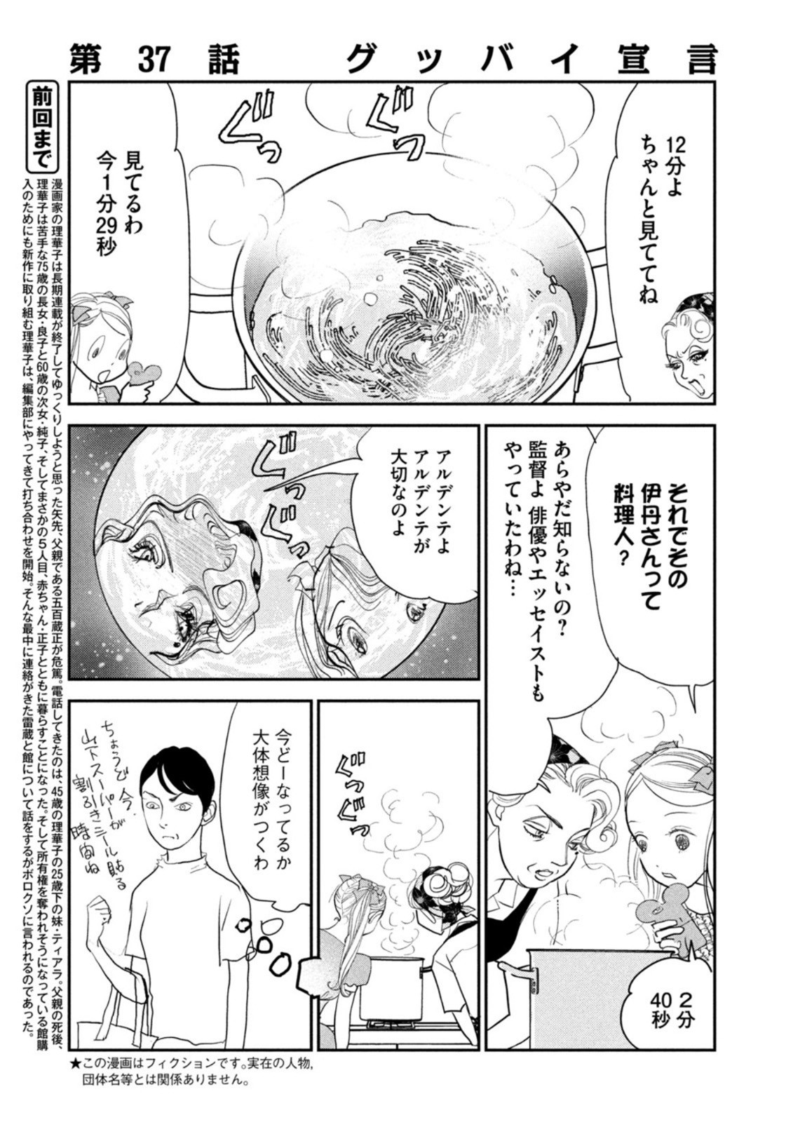 Weekly Morning - 週刊モーニング - Chapter 2022-43 - Page 395