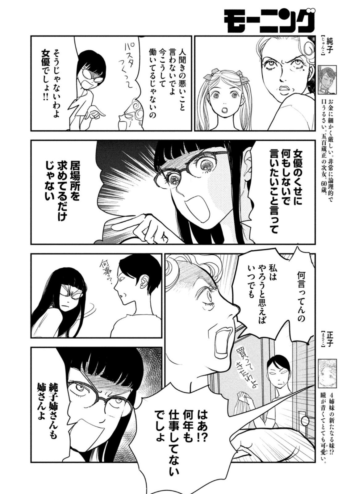 Weekly Morning - 週刊モーニング - Chapter 2022-43 - Page 400