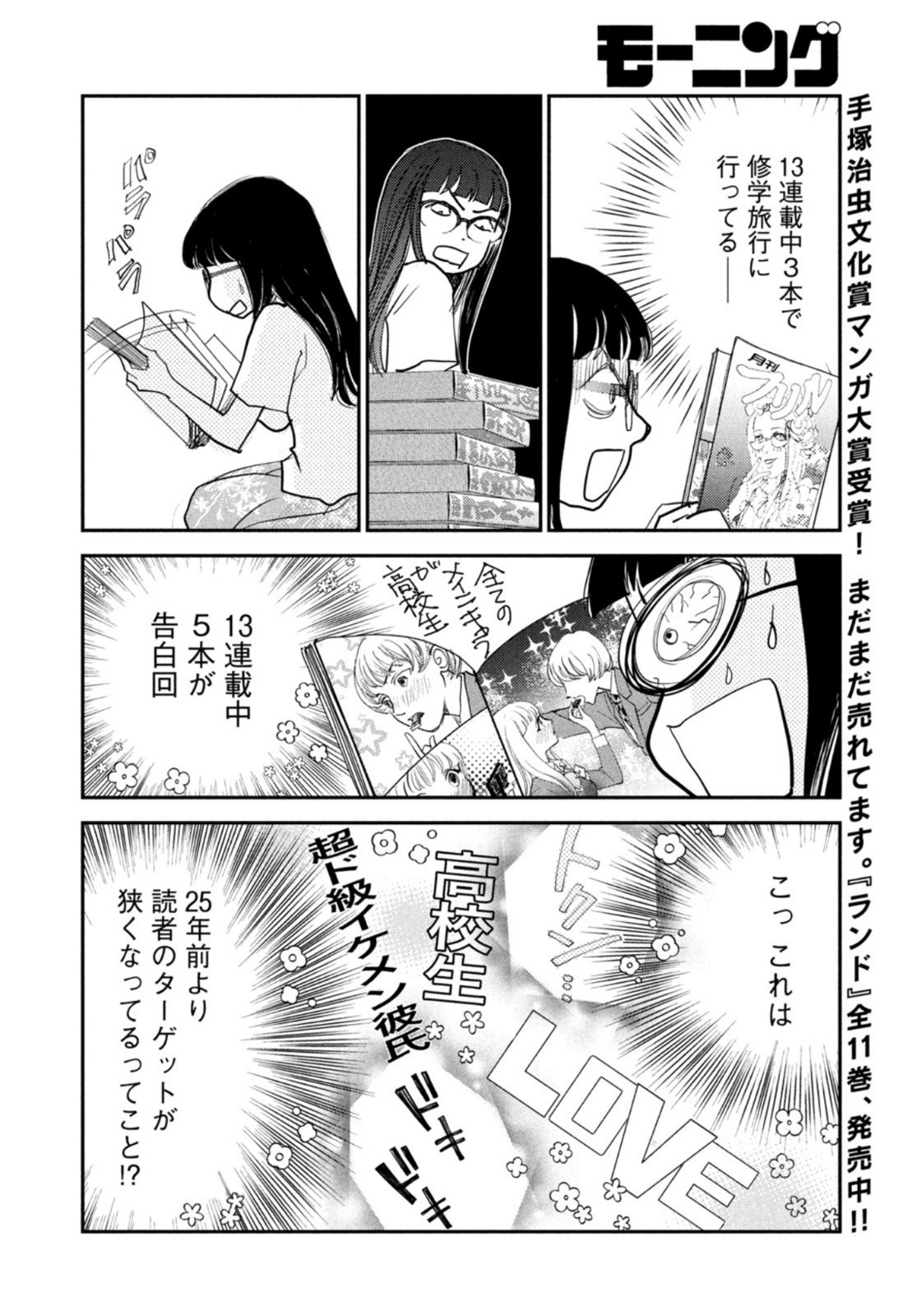 Weekly Morning - 週刊モーニング - Chapter 2022-43 - Page 404