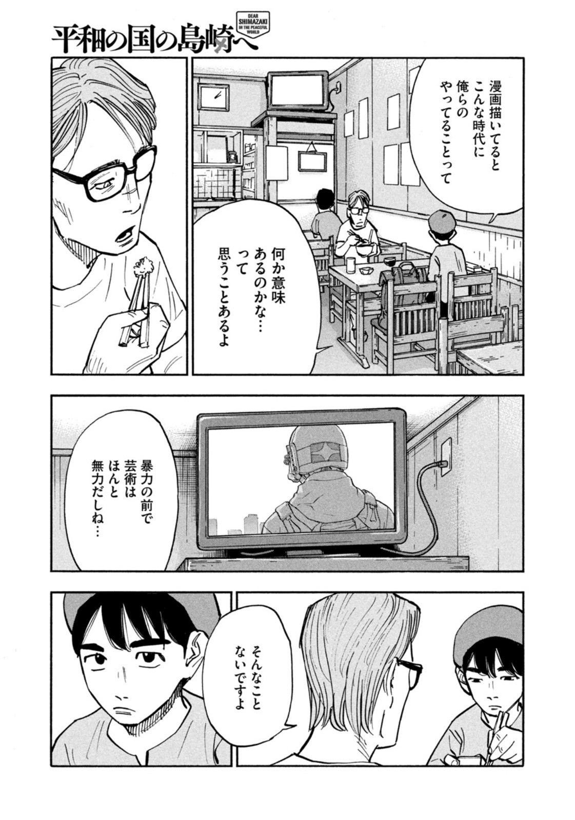 Weekly Morning - 週刊モーニング - Chapter 2022-44 - Page 14