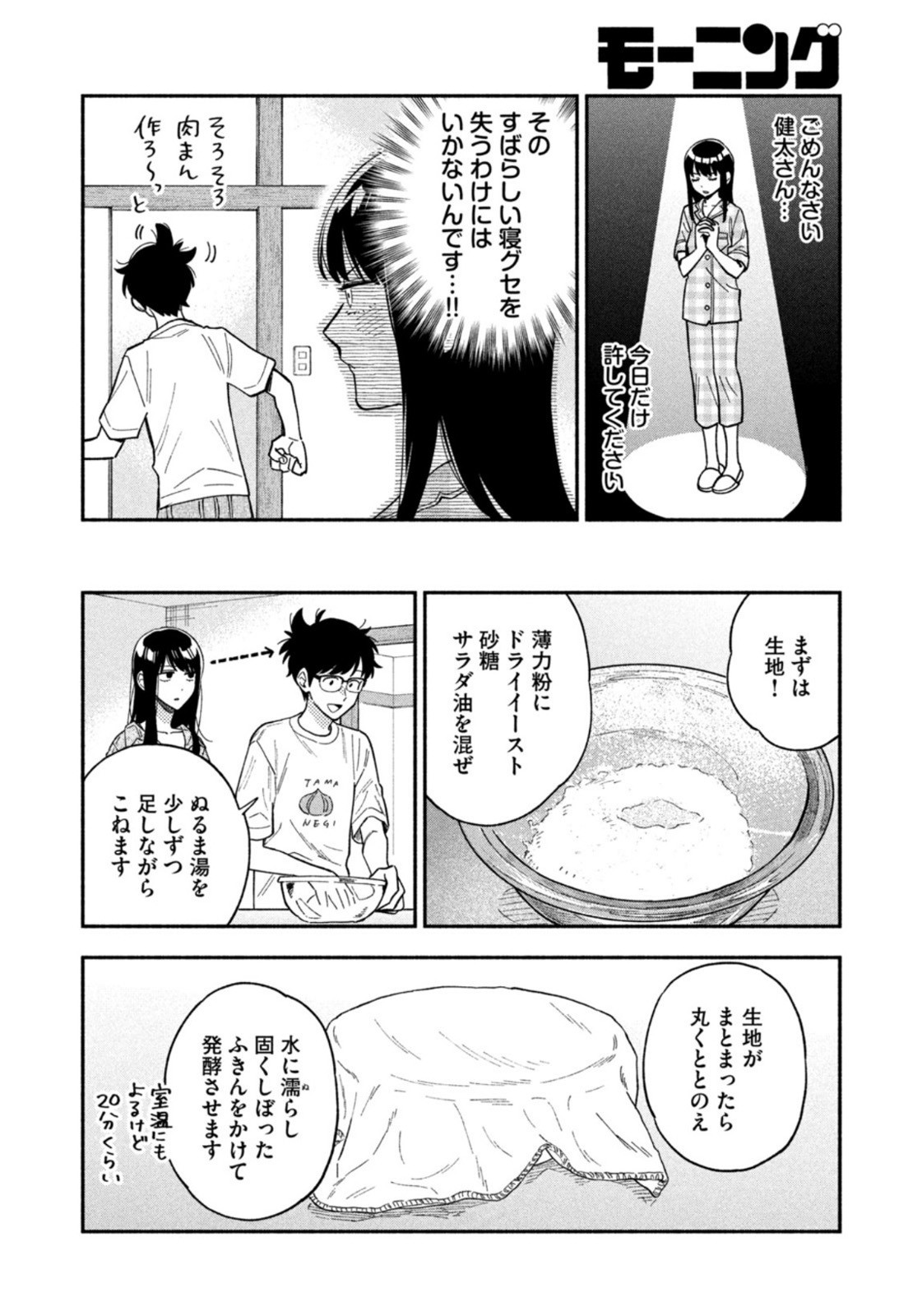 Weekly Morning - 週刊モーニング - Chapter 2022-44 - Page 33