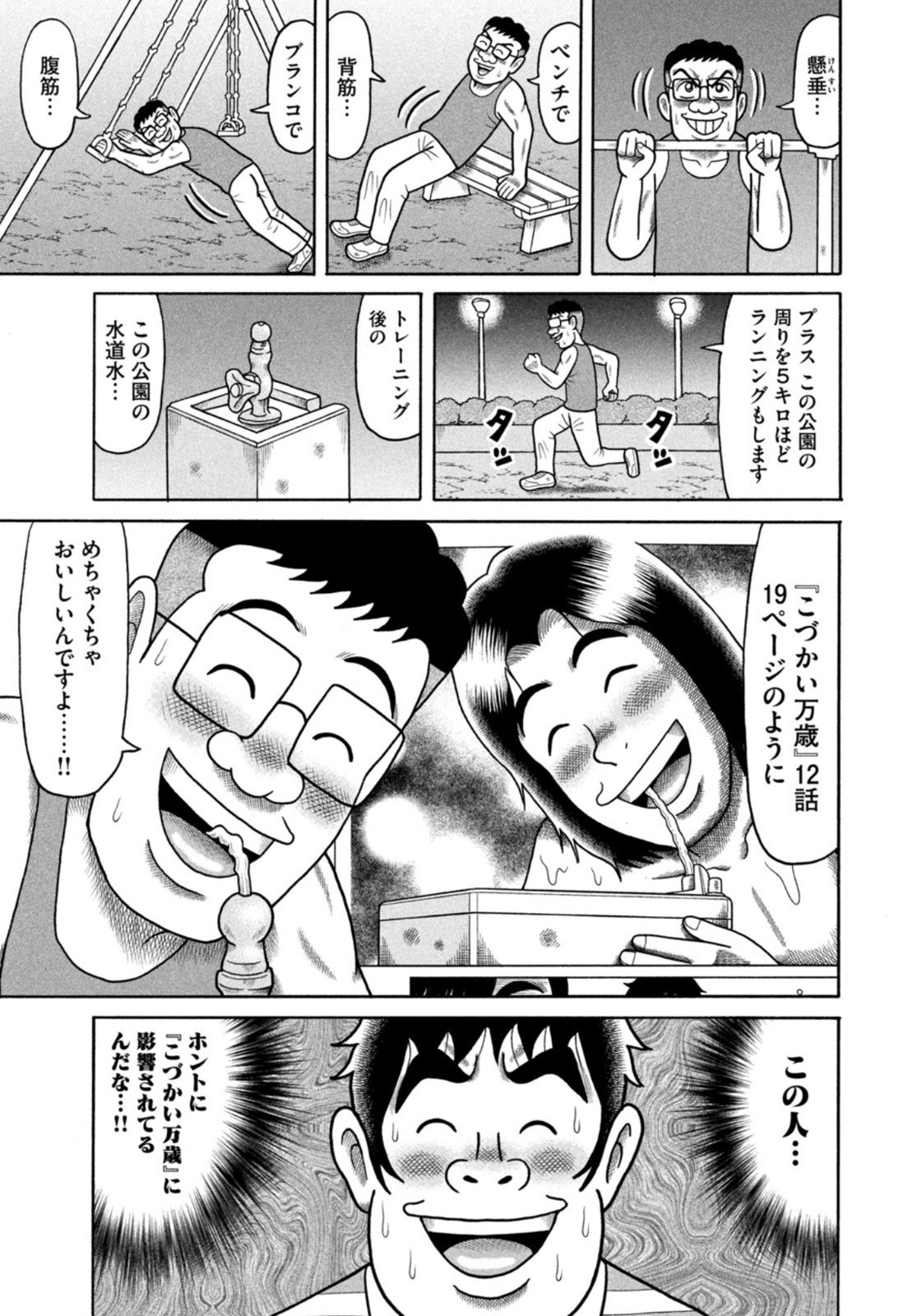 Weekly Morning - 週刊モーニング - Chapter 2022-44 - Page 365