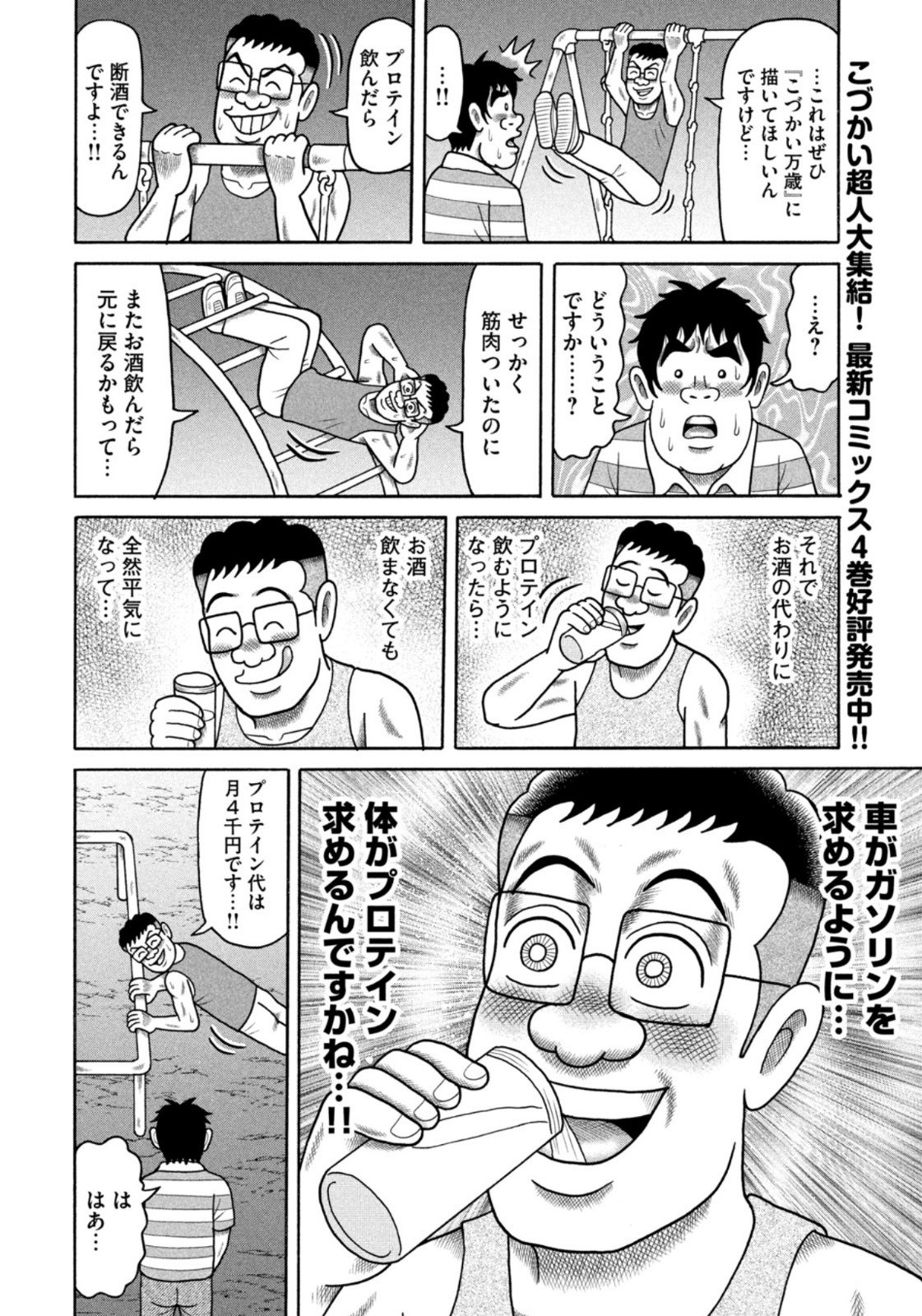 Weekly Morning - 週刊モーニング - Chapter 2022-44 - Page 366