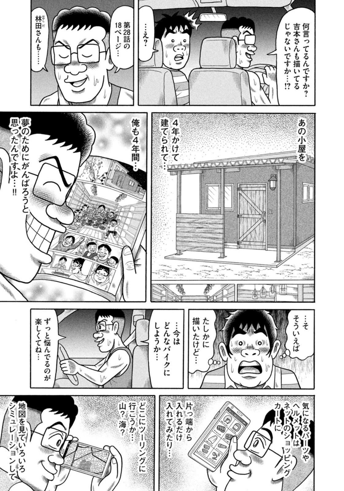 Weekly Morning - 週刊モーニング - Chapter 2022-44 - Page 369