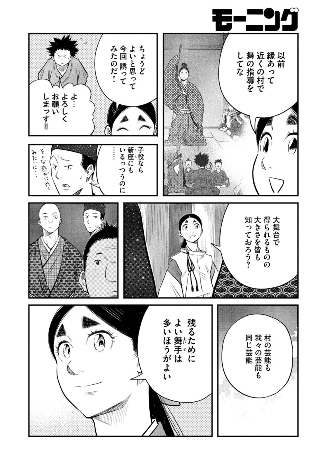 Weekly Morning - 週刊モーニング - Chapter 2022-44 - Page 380